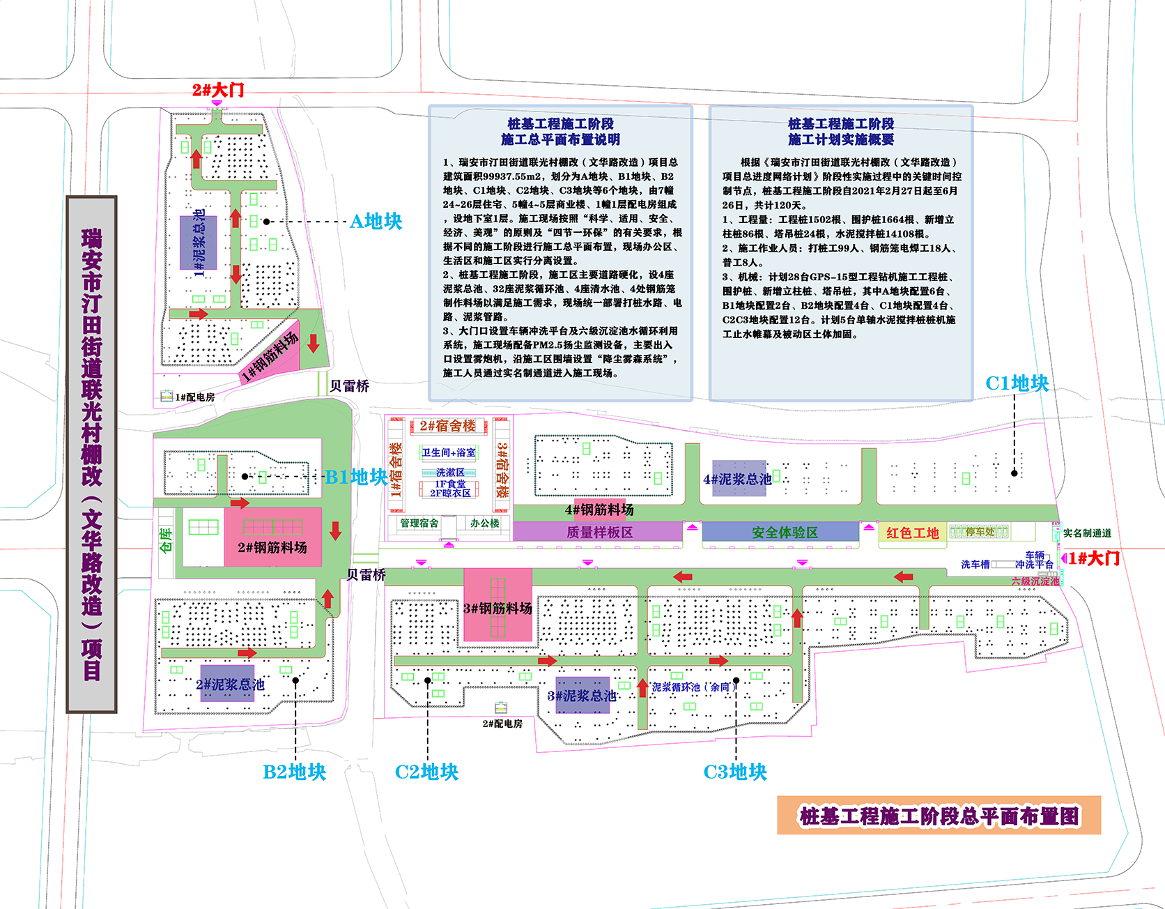 #施工总平图布置 | 用OmapCAD插件快速把CAD施工总平图导入卫星地图