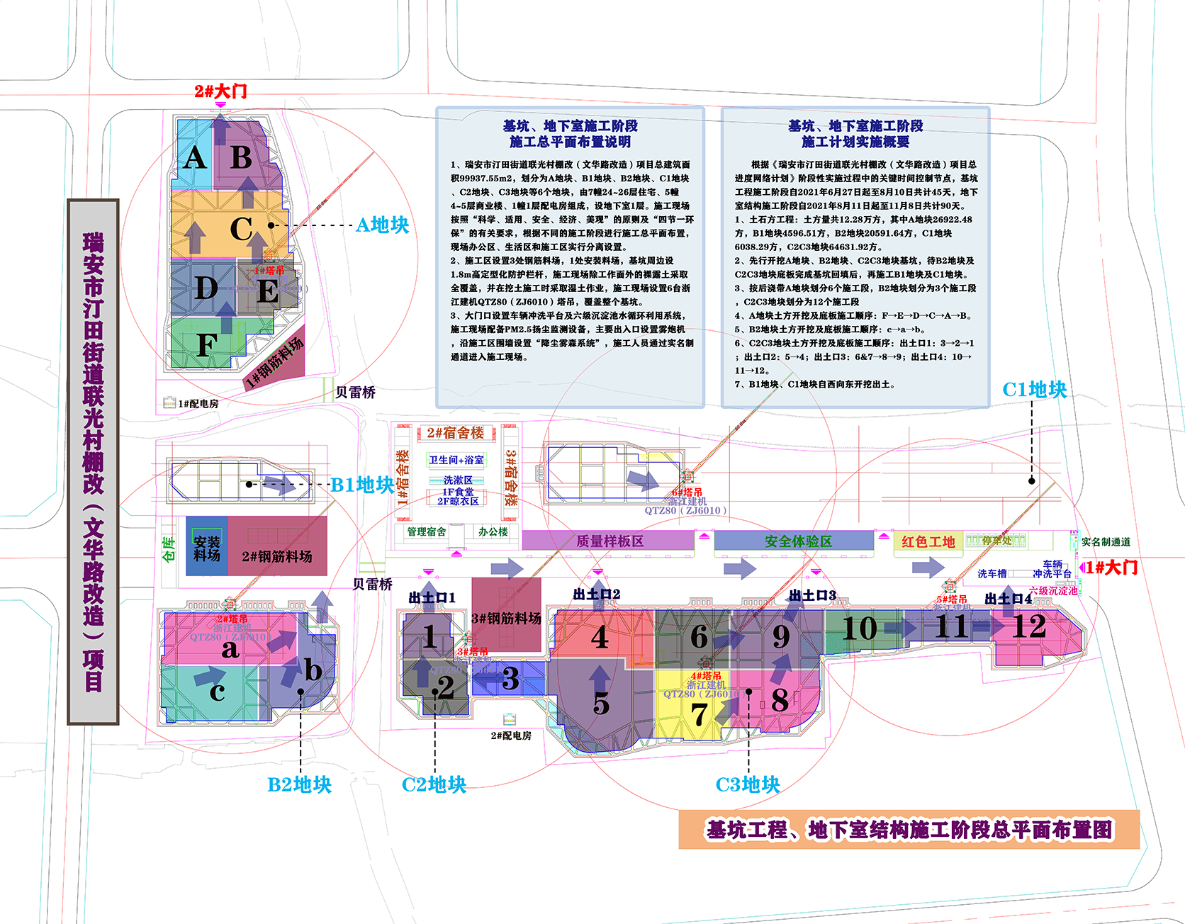 #施工总平图布置 | 用OmapCAD插件快速把CAD施工总平图导入卫星地图