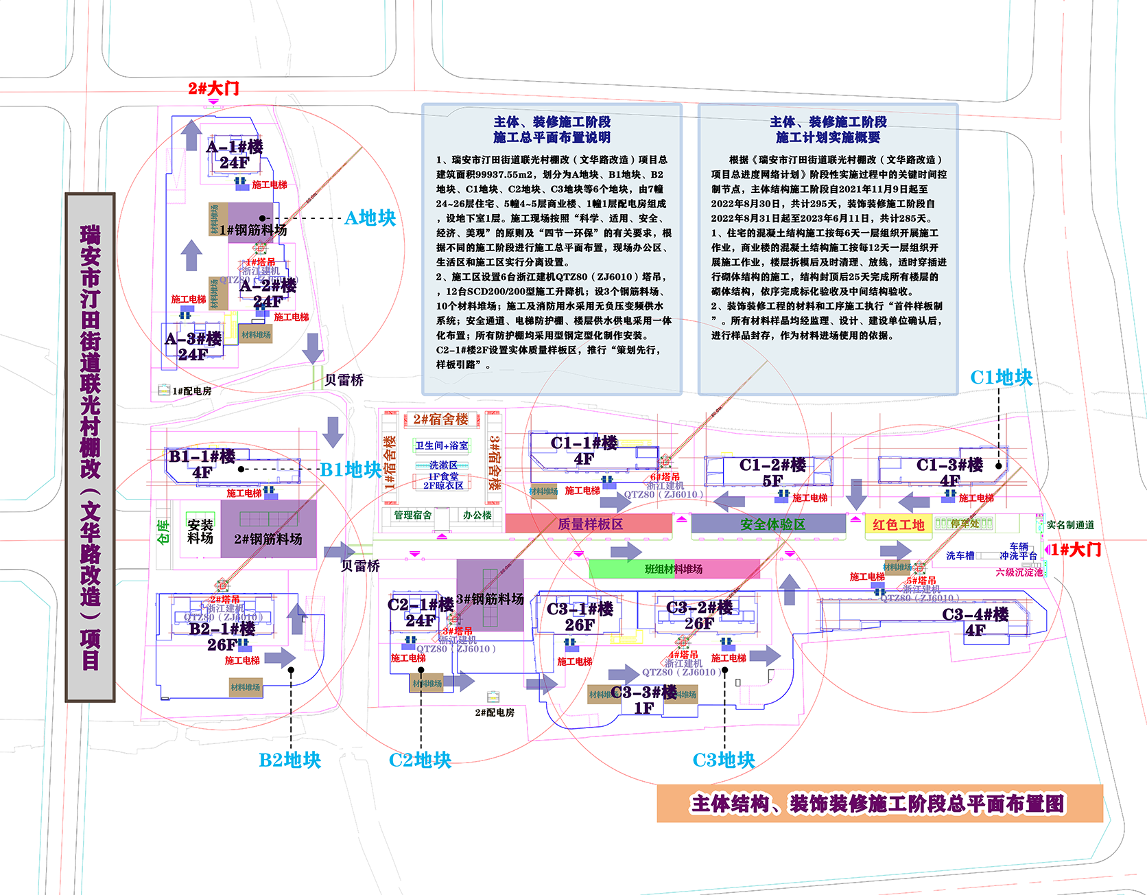#施工总平图布置 | 用OmapCAD插件快速把CAD施工总平图导入卫星地图