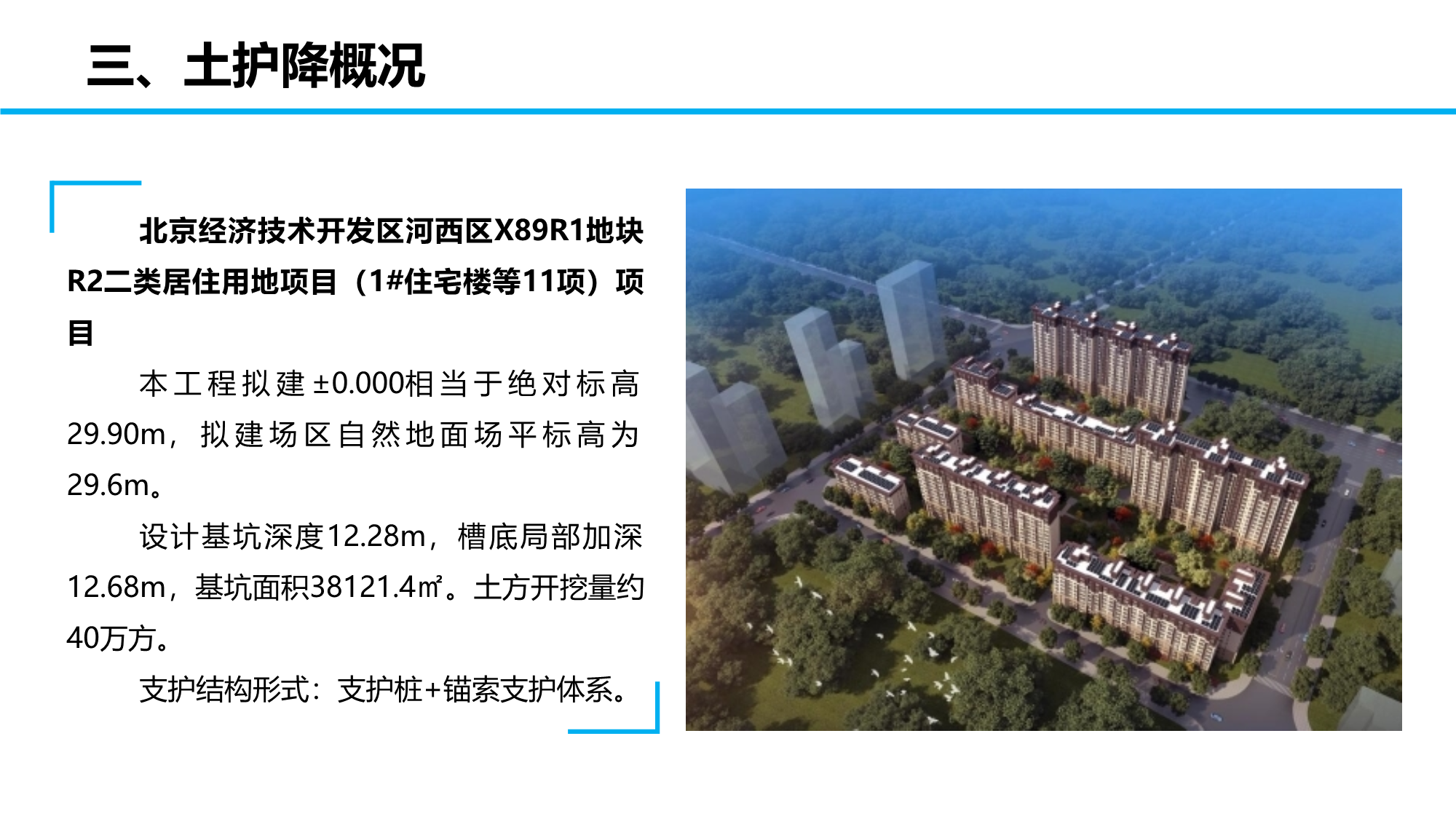 某项目施工各阶段部署安排（包含土护降阶段、地基与基础阶段、地下室阶段、主体阶段、装饰装修阶段等）