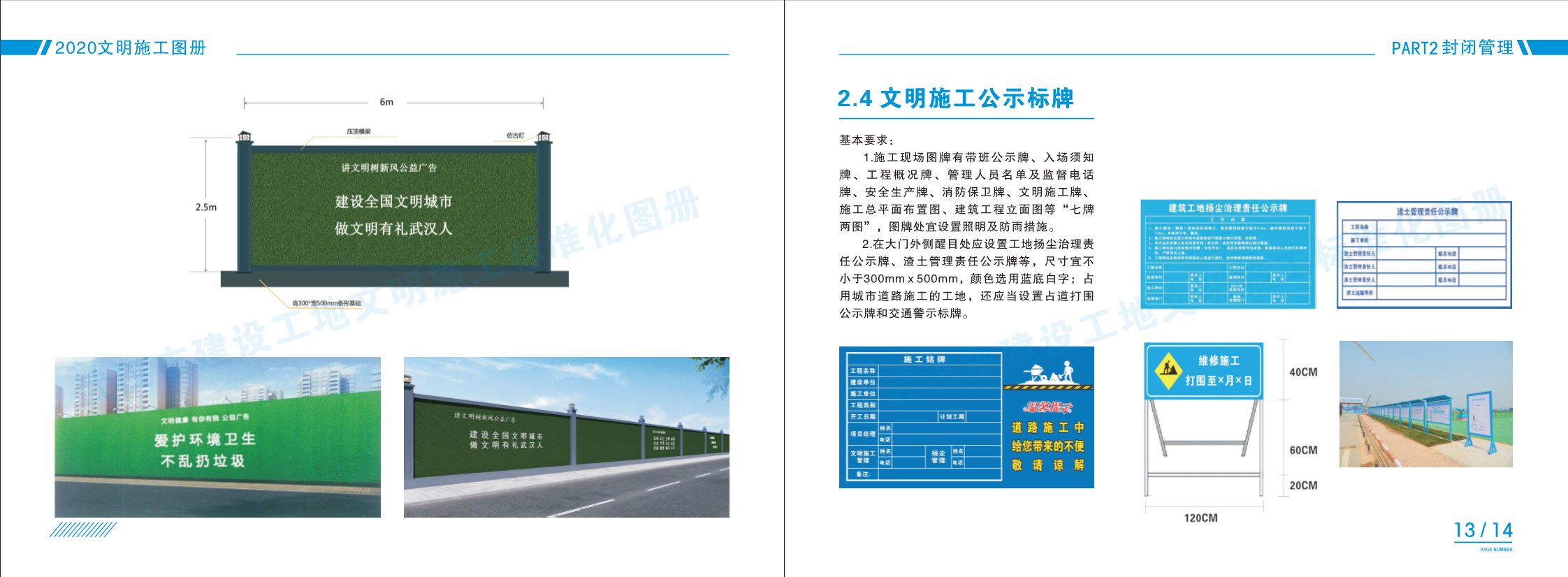 武汉市建设工地文明施工标准化图册（2020年版）
