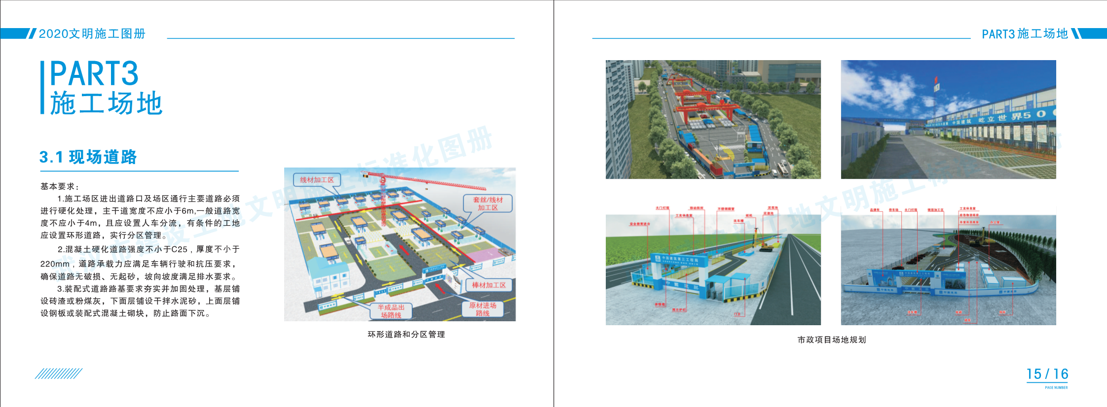 武汉市建设工地文明施工标准化图册（2020年版）