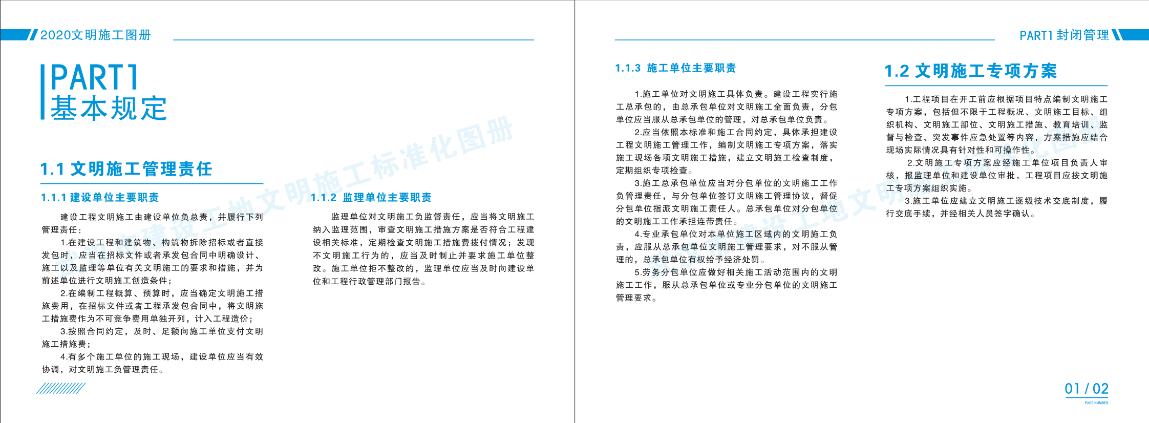 武汉市建设工地文明施工标准化图册（2020年版）