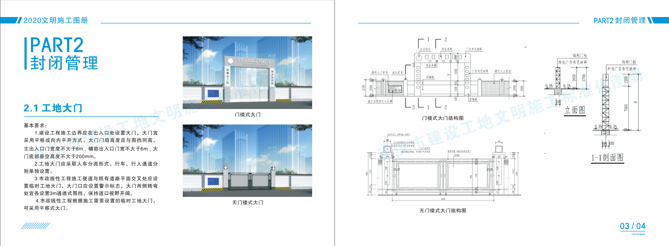 武汉市建设工地文明施工标准化图册（2020年版）