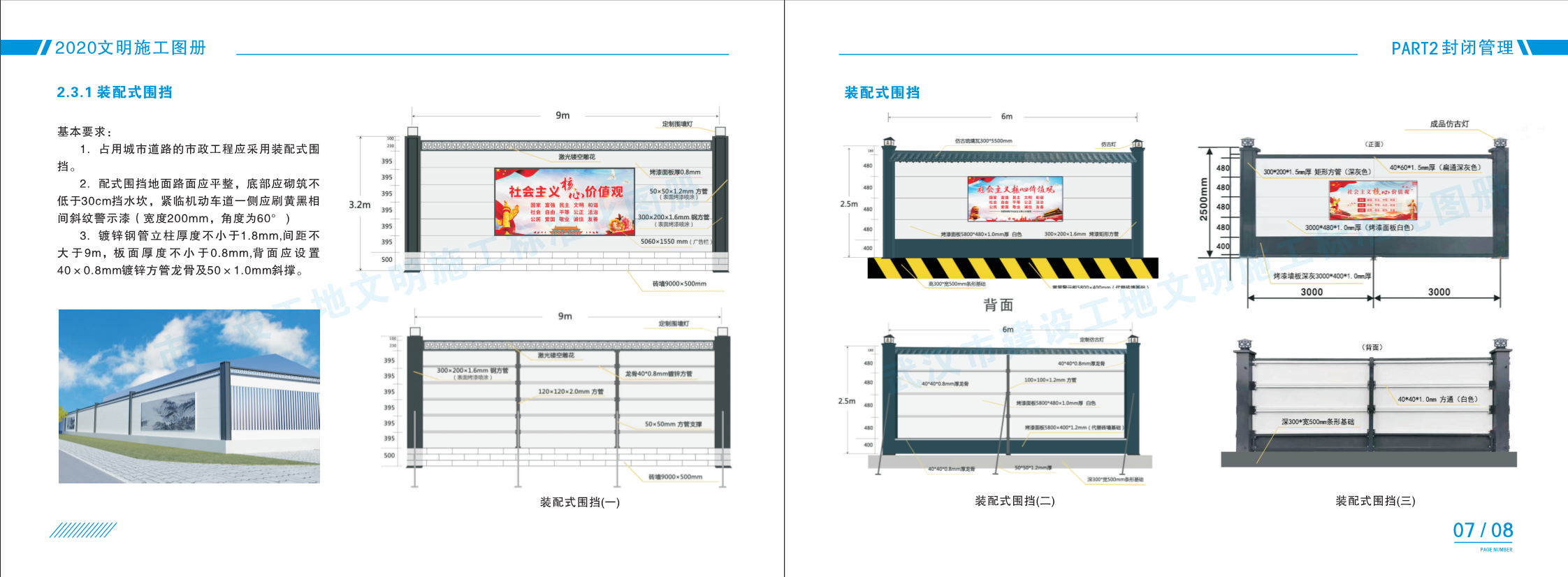 武汉市建设工地文明施工标准化图册（2020年版）