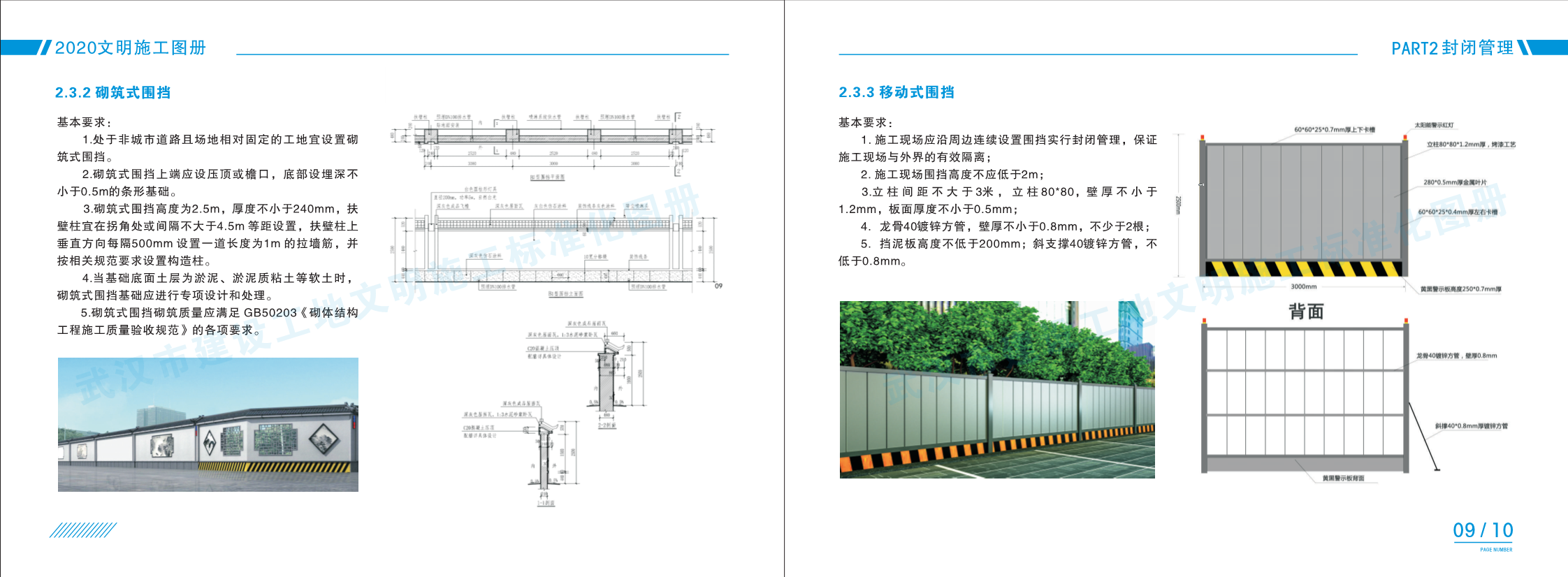 武汉市建设工地文明施工标准化图册（2020年版）