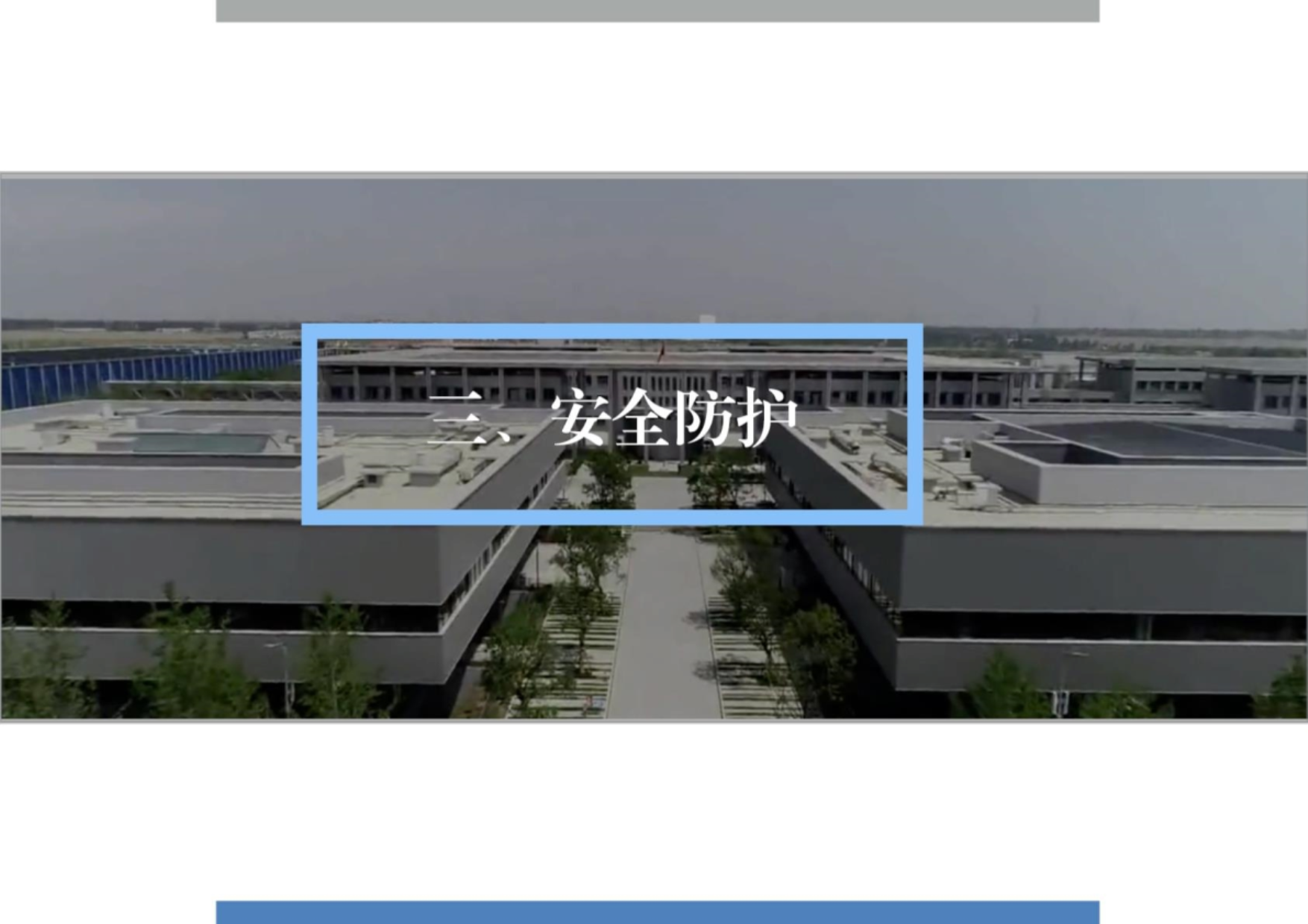 “千年大计，国家大事。”雄安集团建设项目“三实三优”安全文明施工标准化图册（试行）