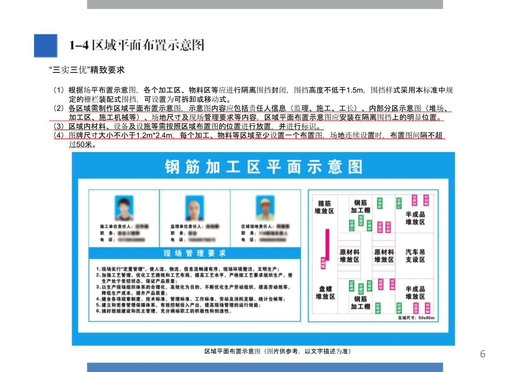 “千年大计，国家大事。”雄安集团建设项目“三实三优”安全文明施工标准化图册（试行）