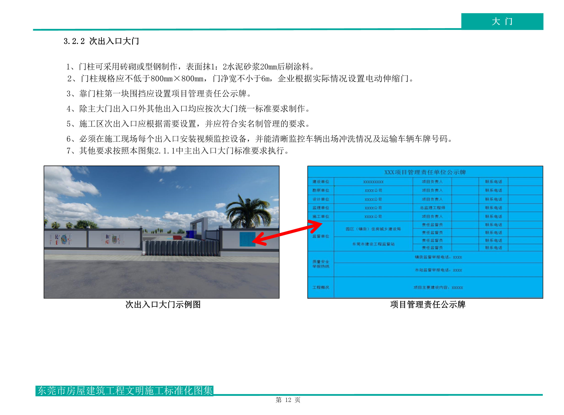 东莞市房屋建筑工程文明施工标准化图集（试行）