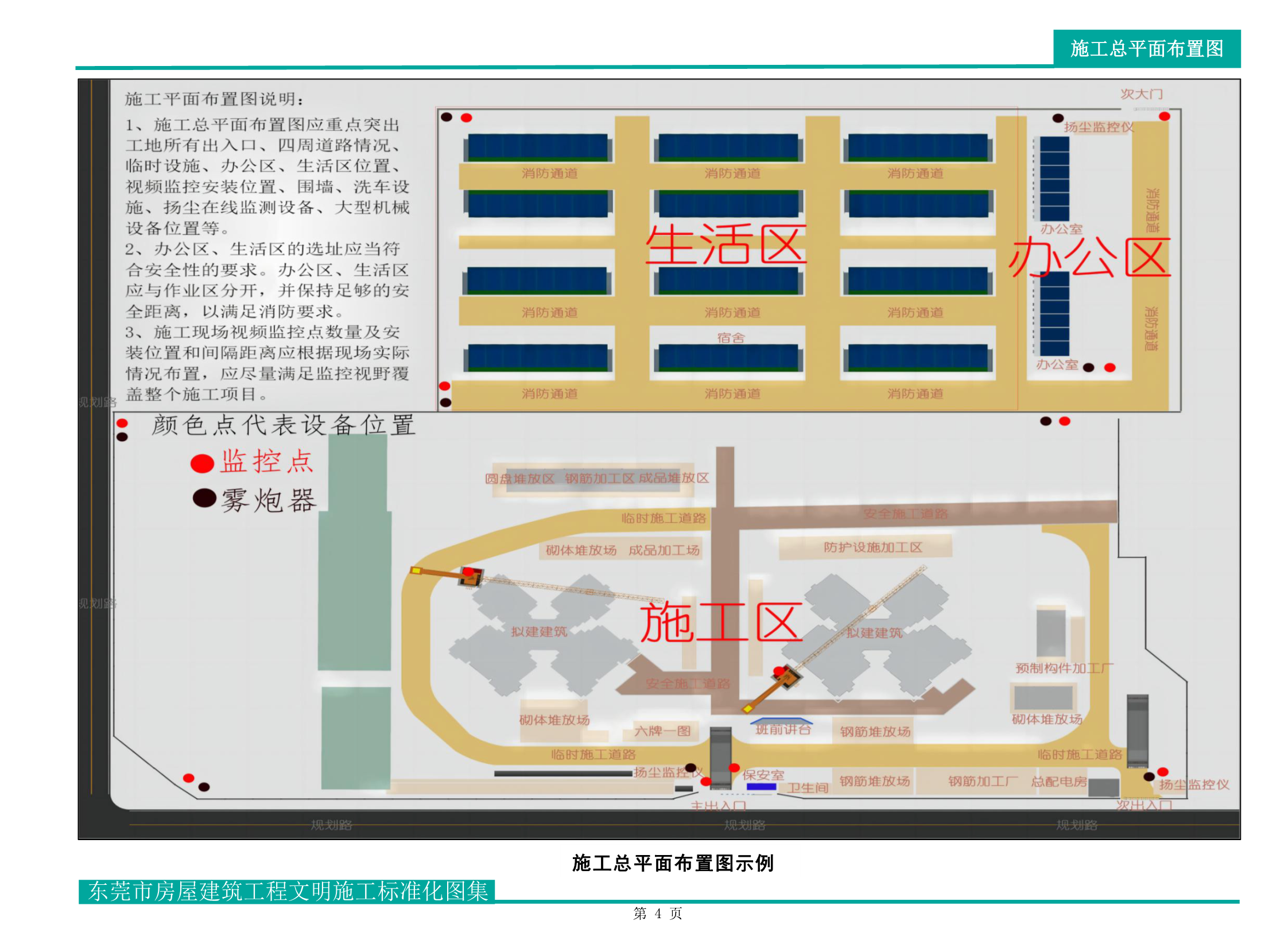 东莞市房屋建筑工程文明施工标准化图集（试行）