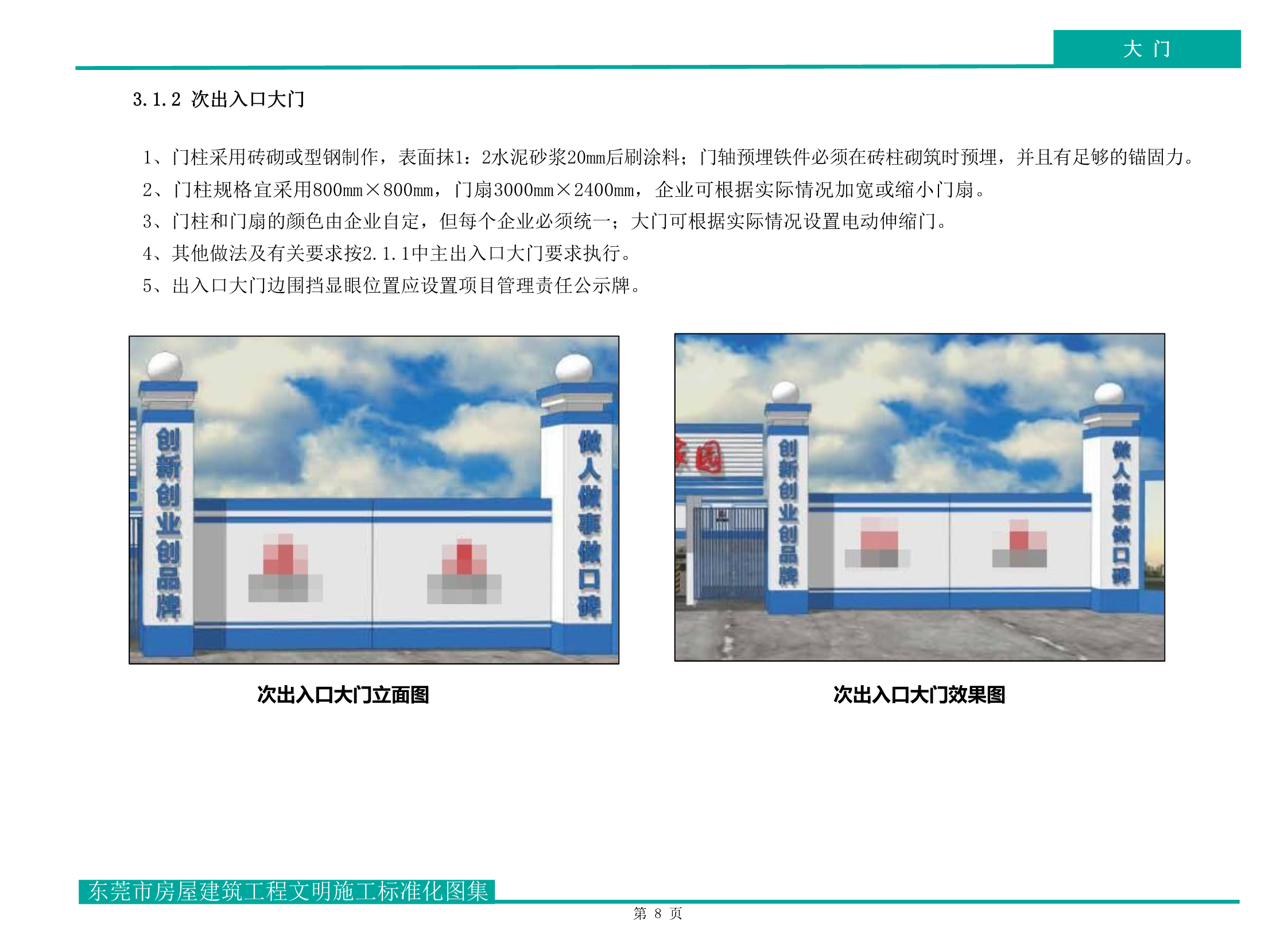 东莞市房屋建筑工程文明施工标准化图集（试行）