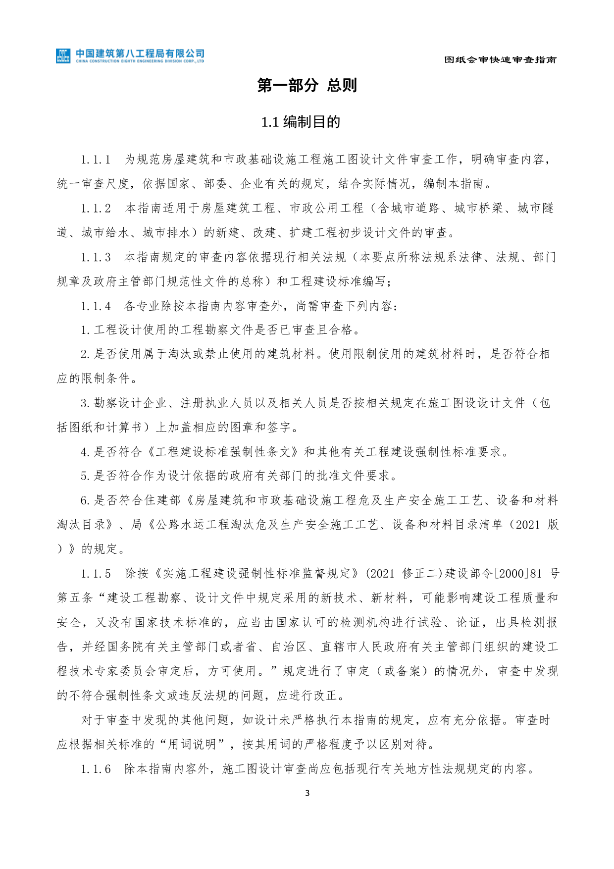 央企图纸会审快速审查指南（2022年第一版）
