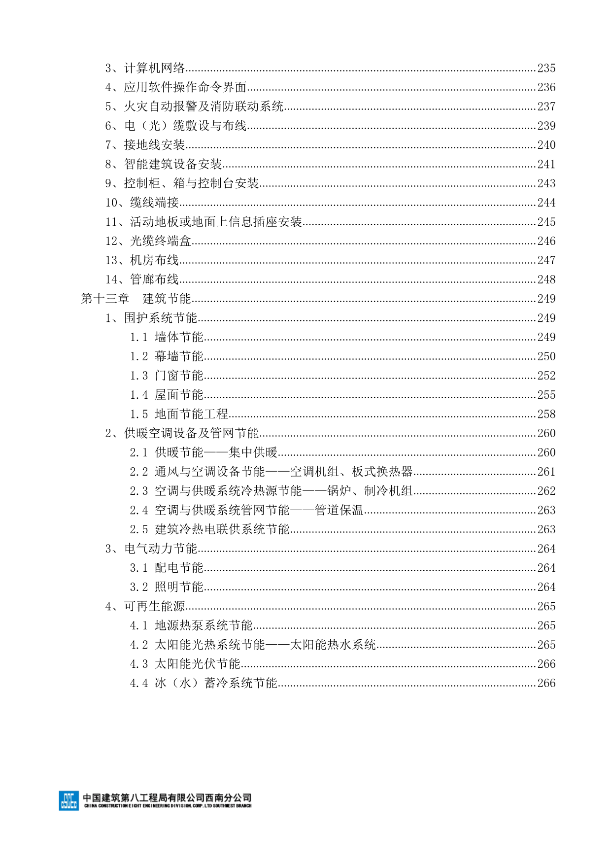 工程质量创优细部节点做法图册（房屋建筑部分）277P