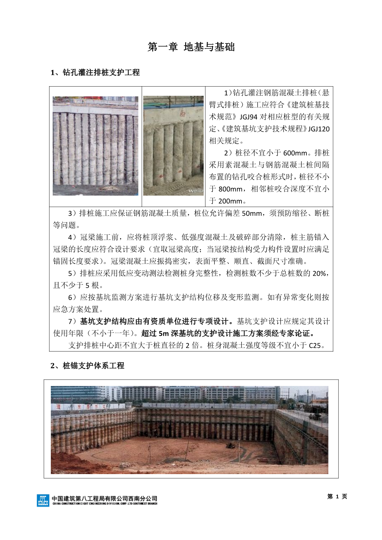 工程质量创优细部节点做法图册（房屋建筑部分）277P