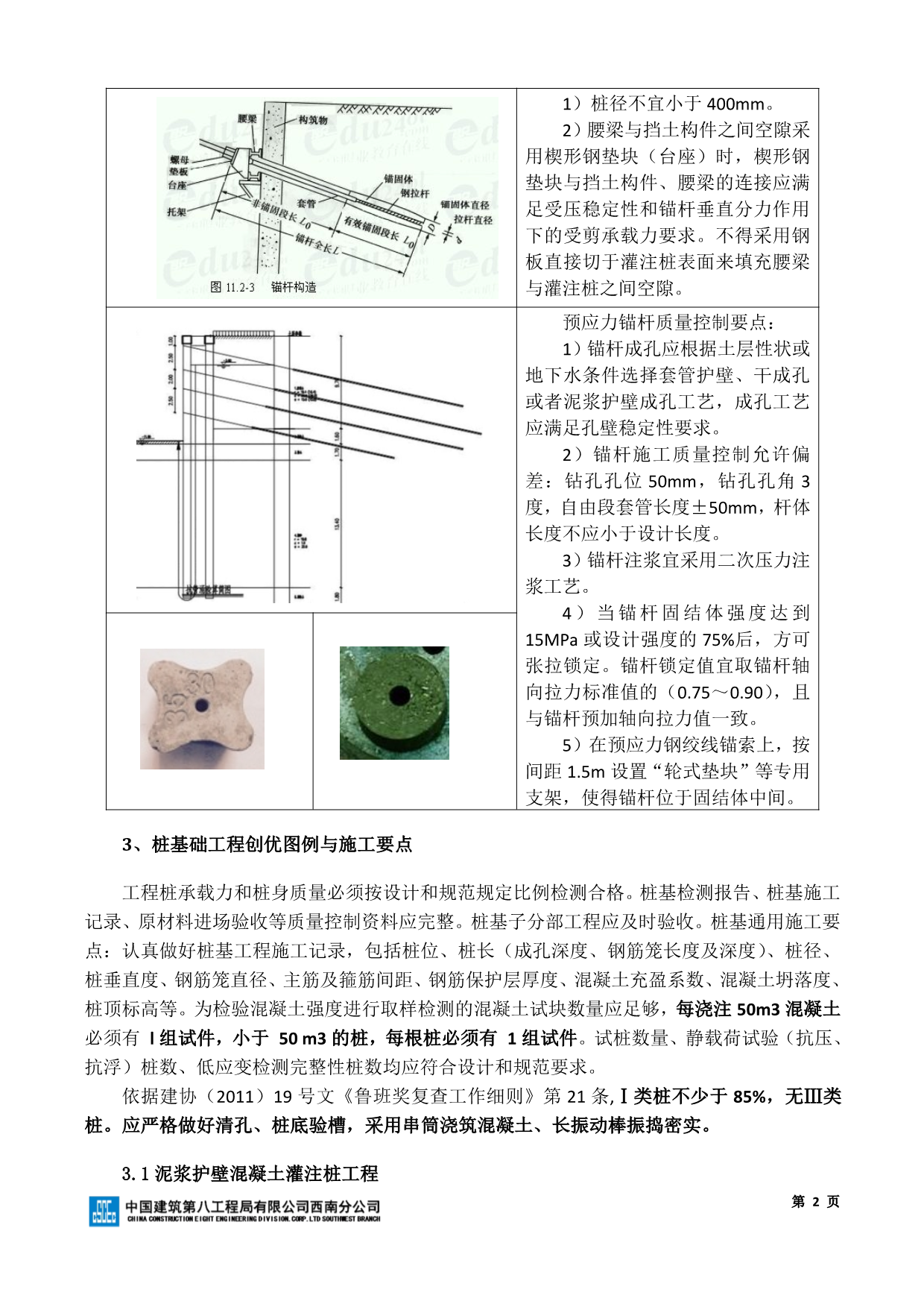 工程质量创优细部节点做法图册（房屋建筑部分）277P