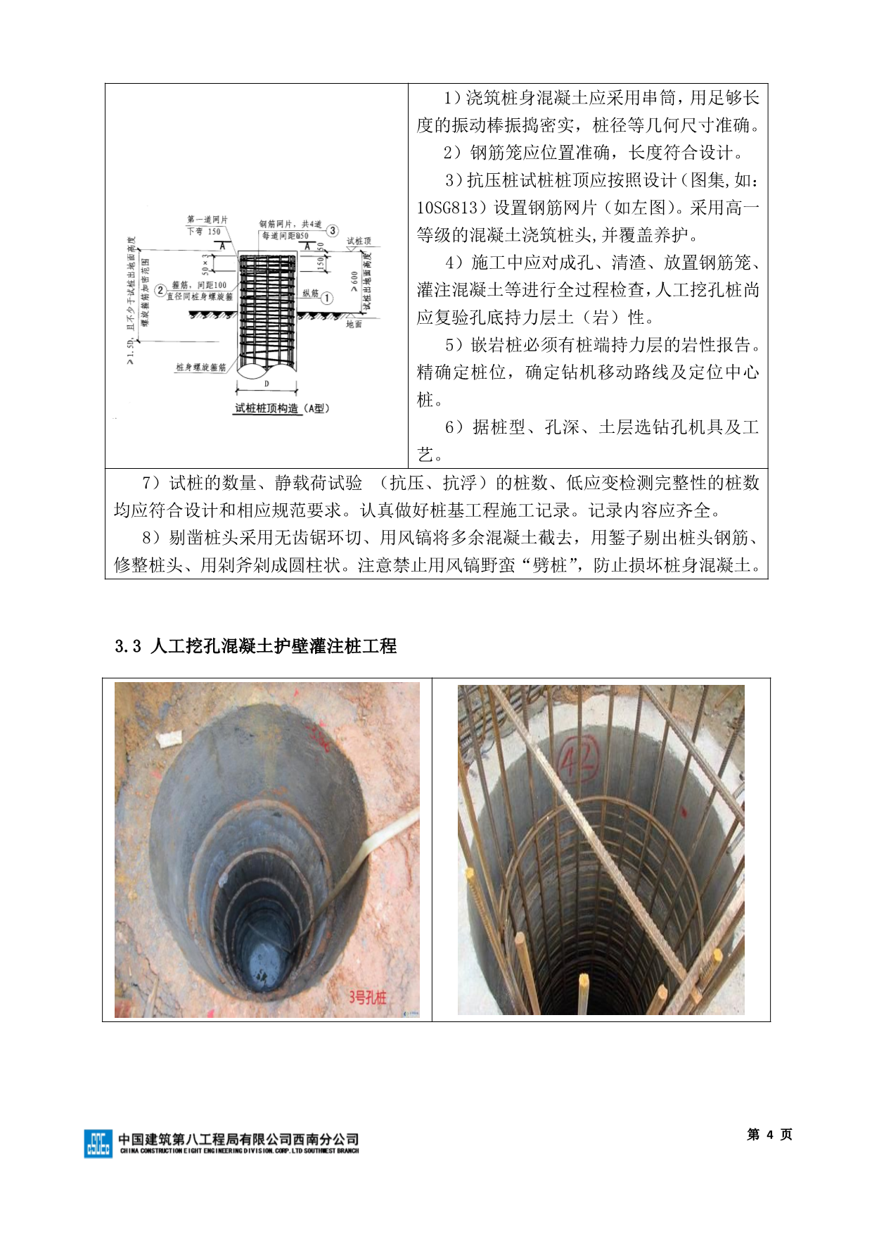 工程质量创优细部节点做法图册（房屋建筑部分）277P
