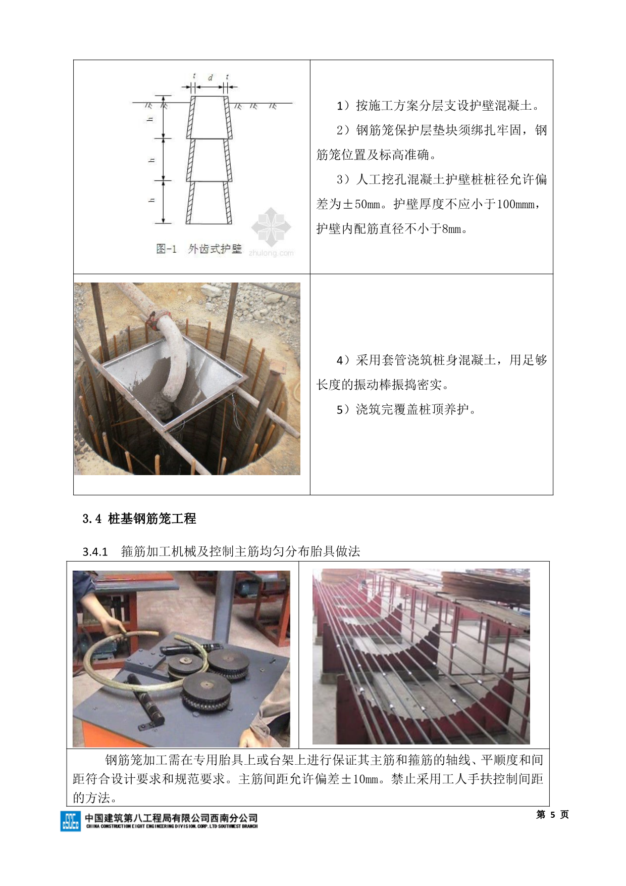 工程质量创优细部节点做法图册（房屋建筑部分）277P
