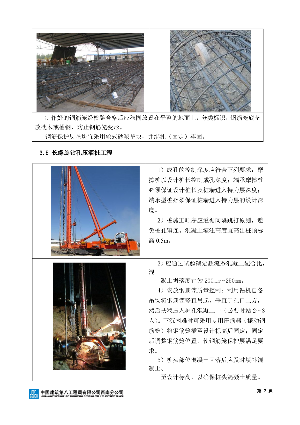 工程质量创优细部节点做法图册（房屋建筑部分）277P