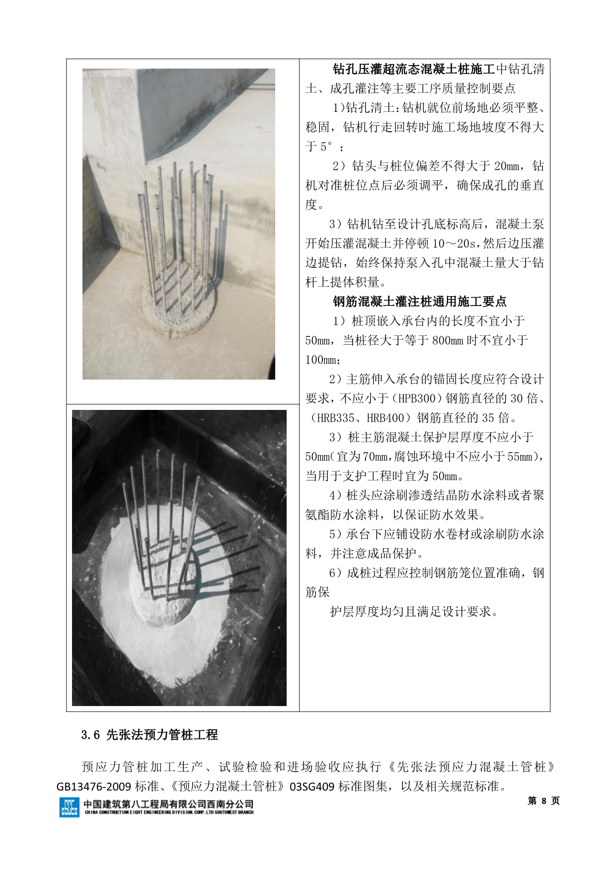 工程质量创优细部节点做法图册（房屋建筑部分）277P