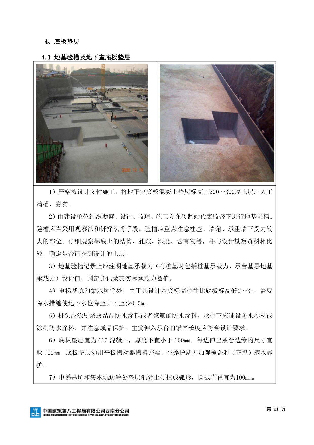 工程质量创优细部节点做法图册（房屋建筑部分）277P