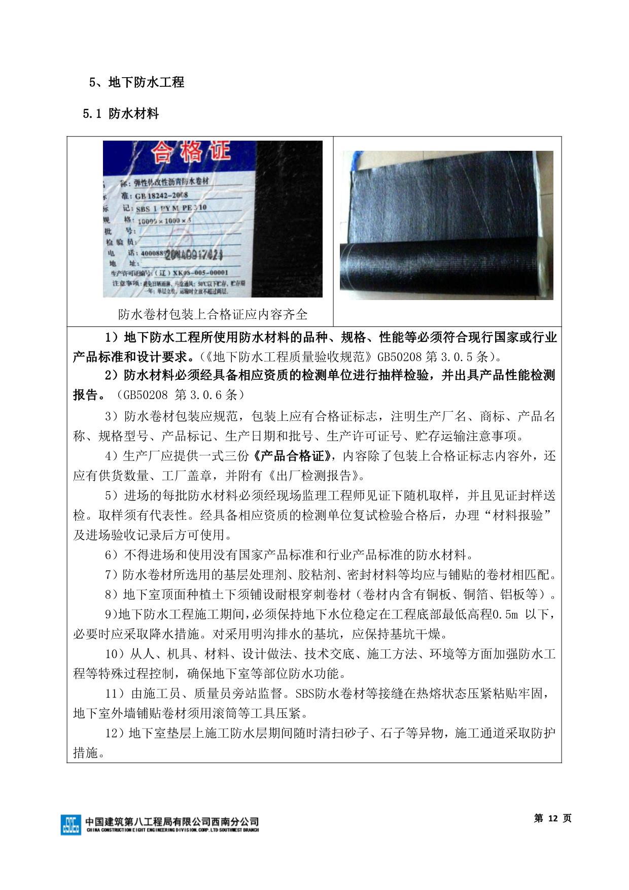 工程质量创优细部节点做法图册（房屋建筑部分）277P