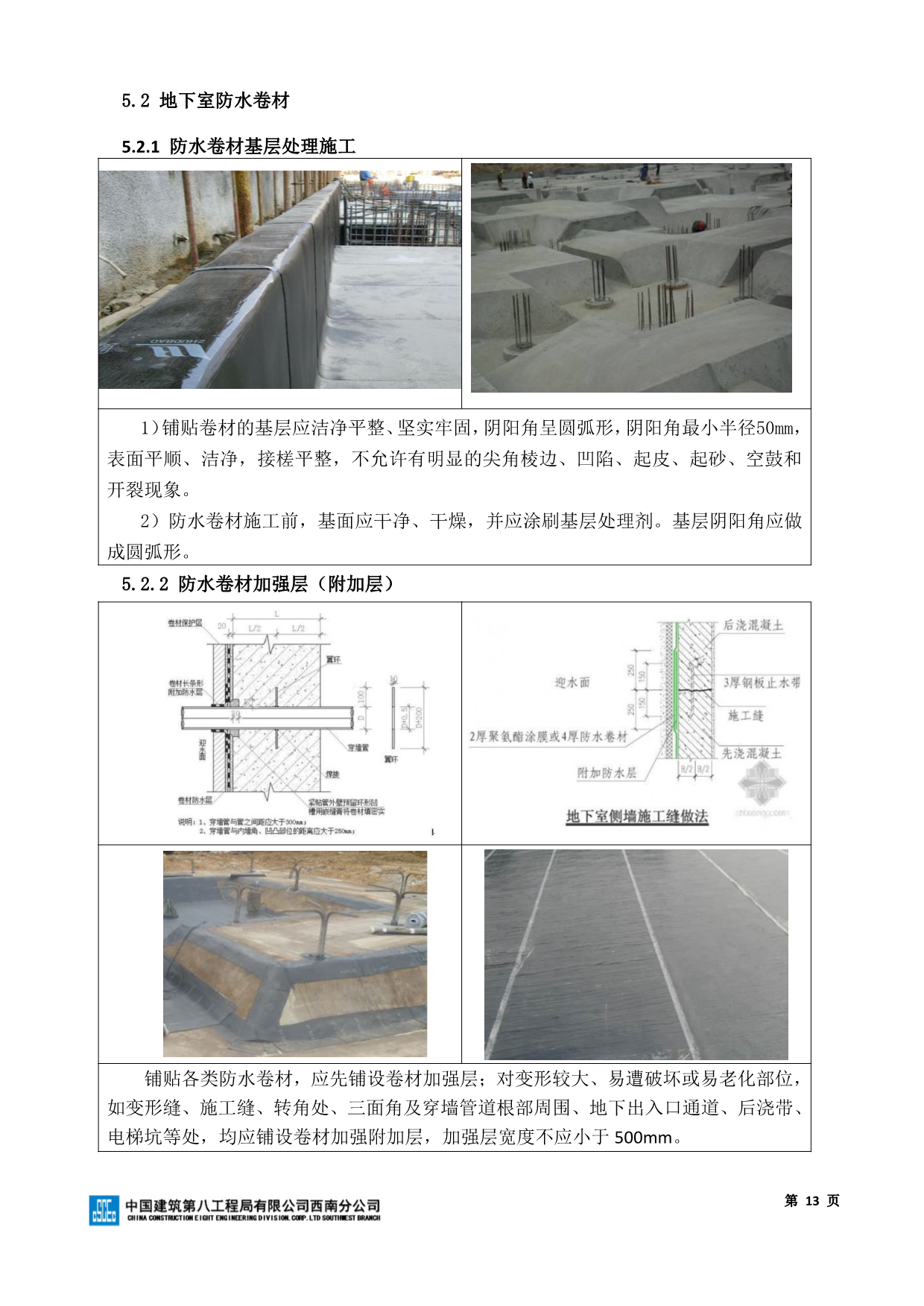 工程质量创优细部节点做法图册（房屋建筑部分）277P