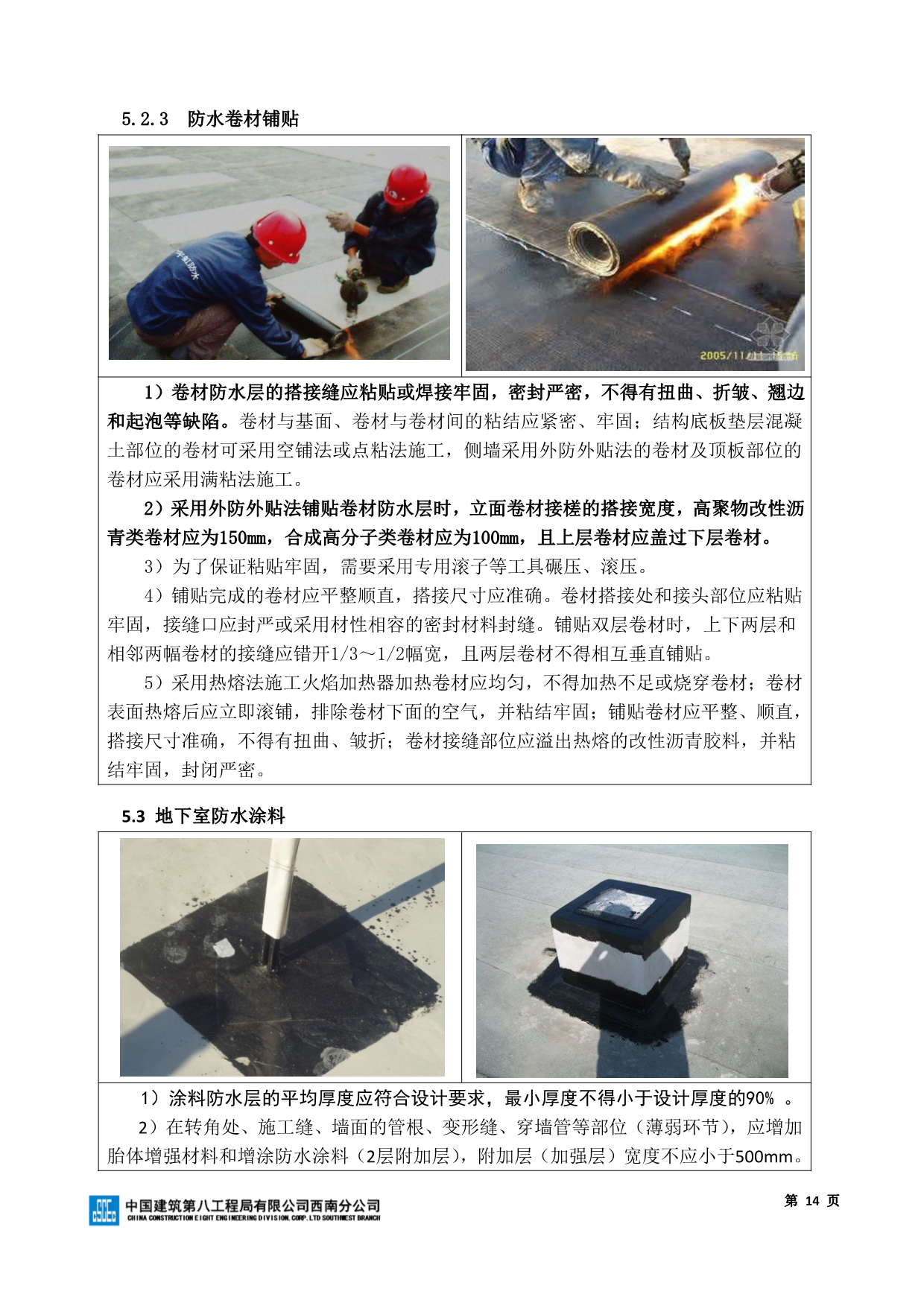 工程质量创优细部节点做法图册（房屋建筑部分）277P