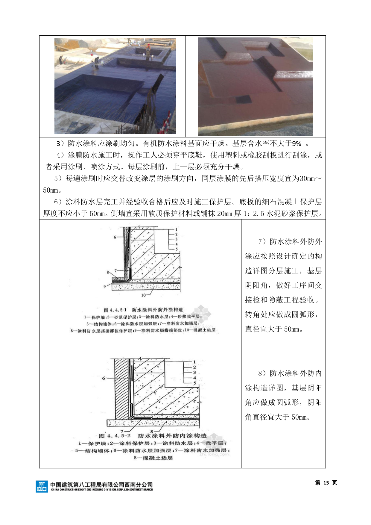 工程质量创优细部节点做法图册（房屋建筑部分）277P