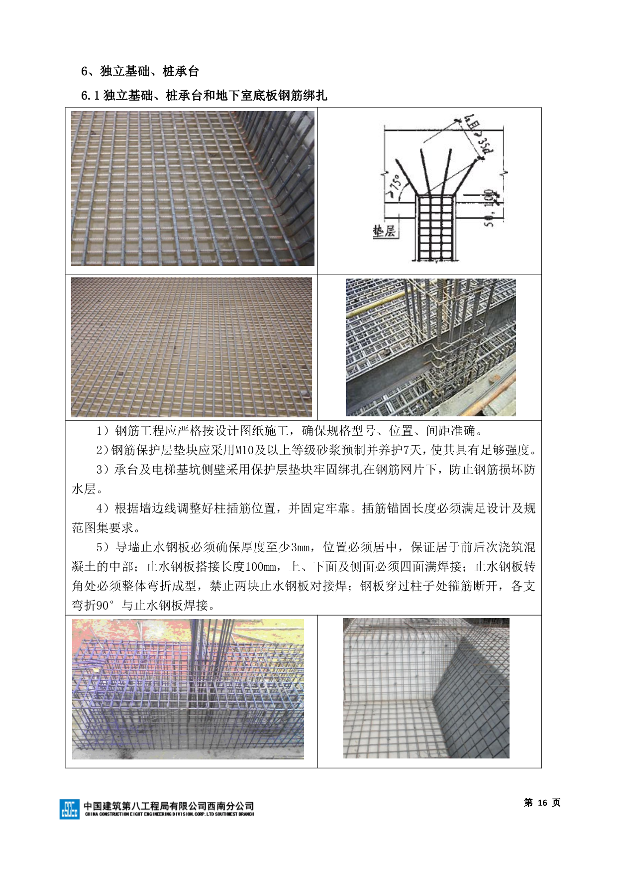 工程质量创优细部节点做法图册（房屋建筑部分）277P