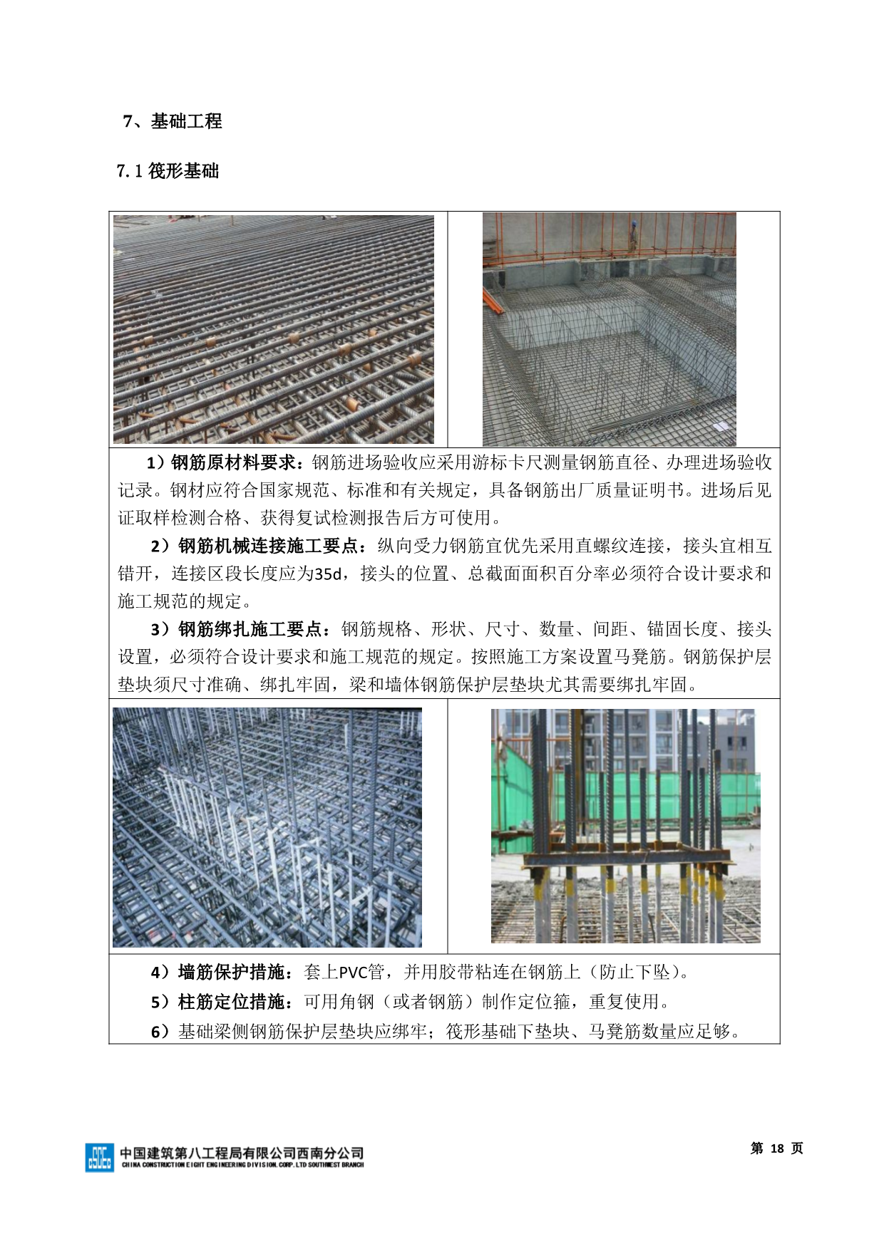 工程质量创优细部节点做法图册（房屋建筑部分）277P