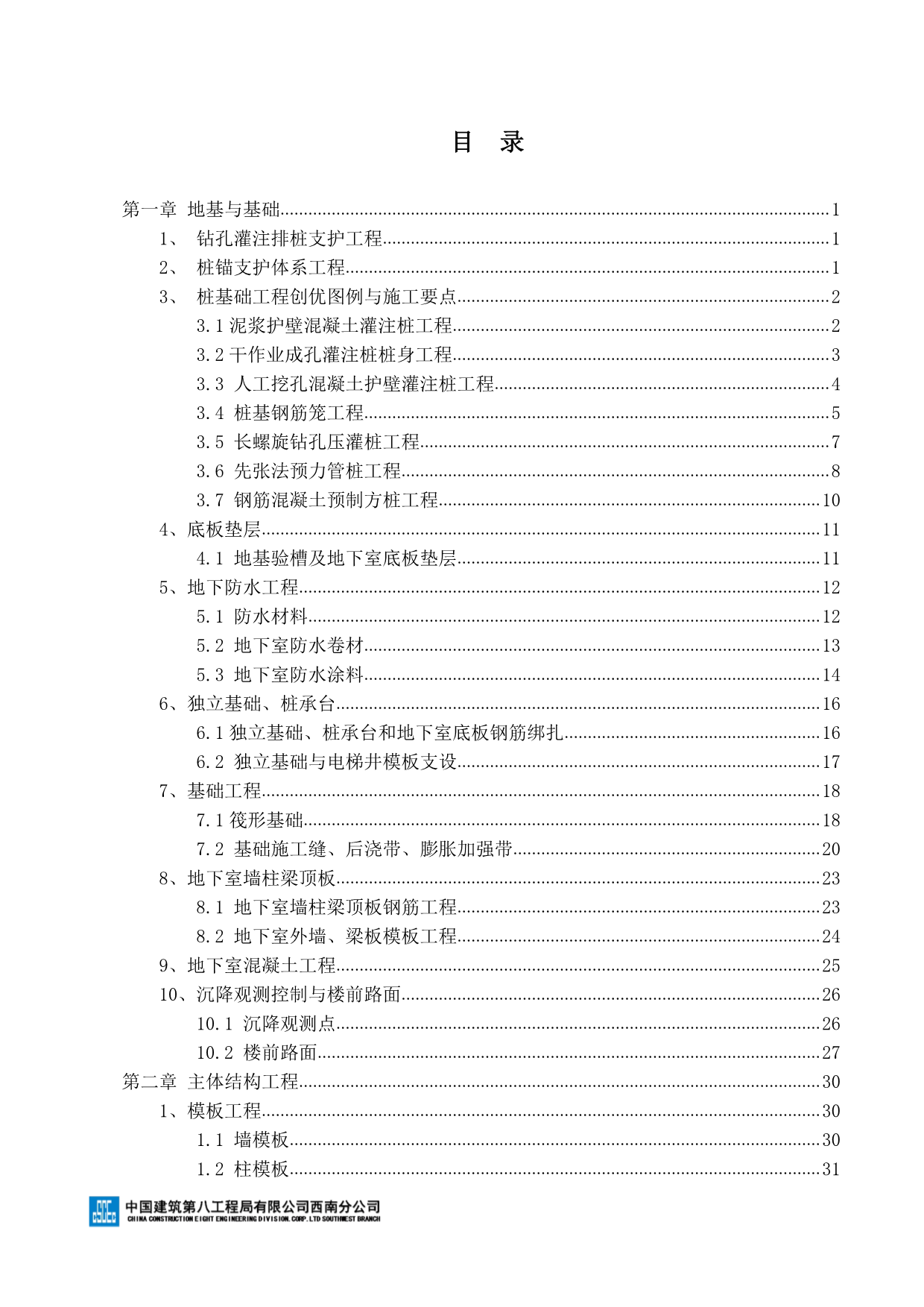 工程质量创优细部节点做法图册（房屋建筑部分）277P