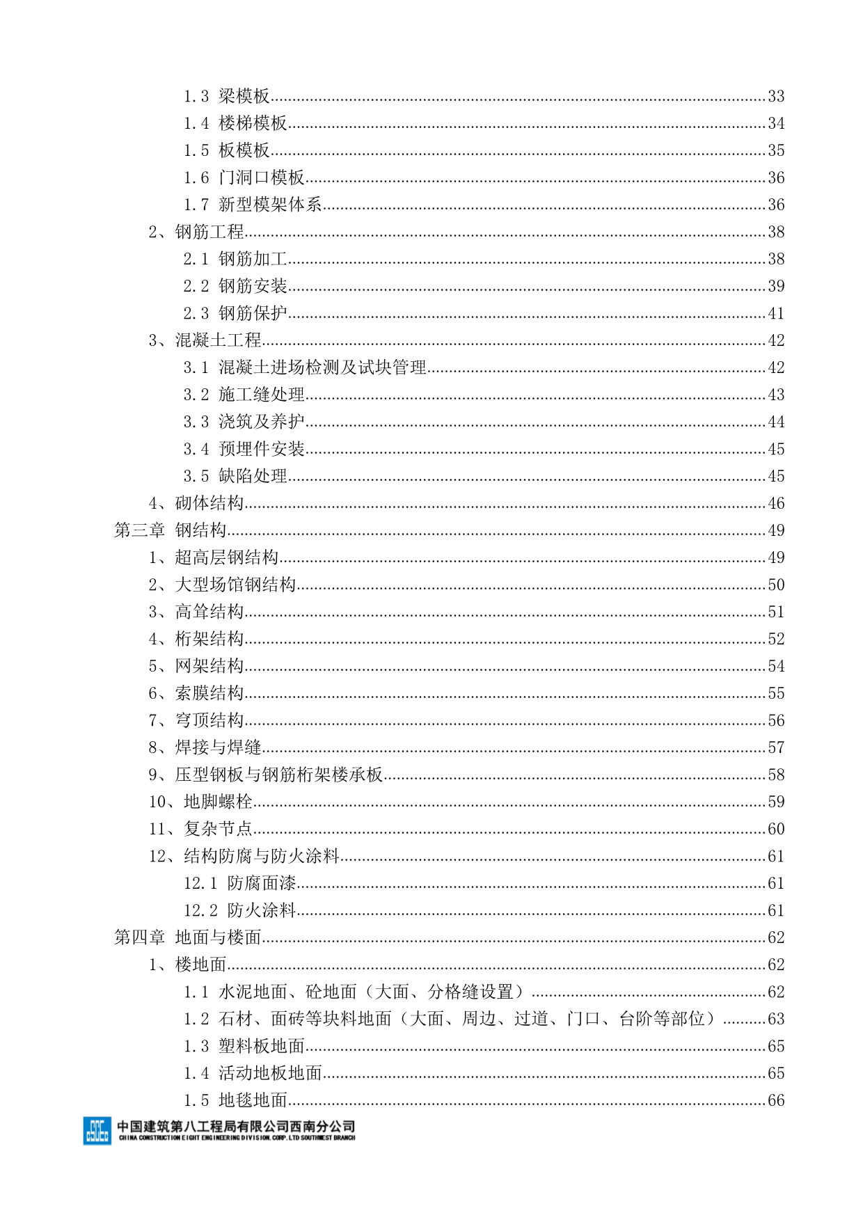 工程质量创优细部节点做法图册（房屋建筑部分）277P