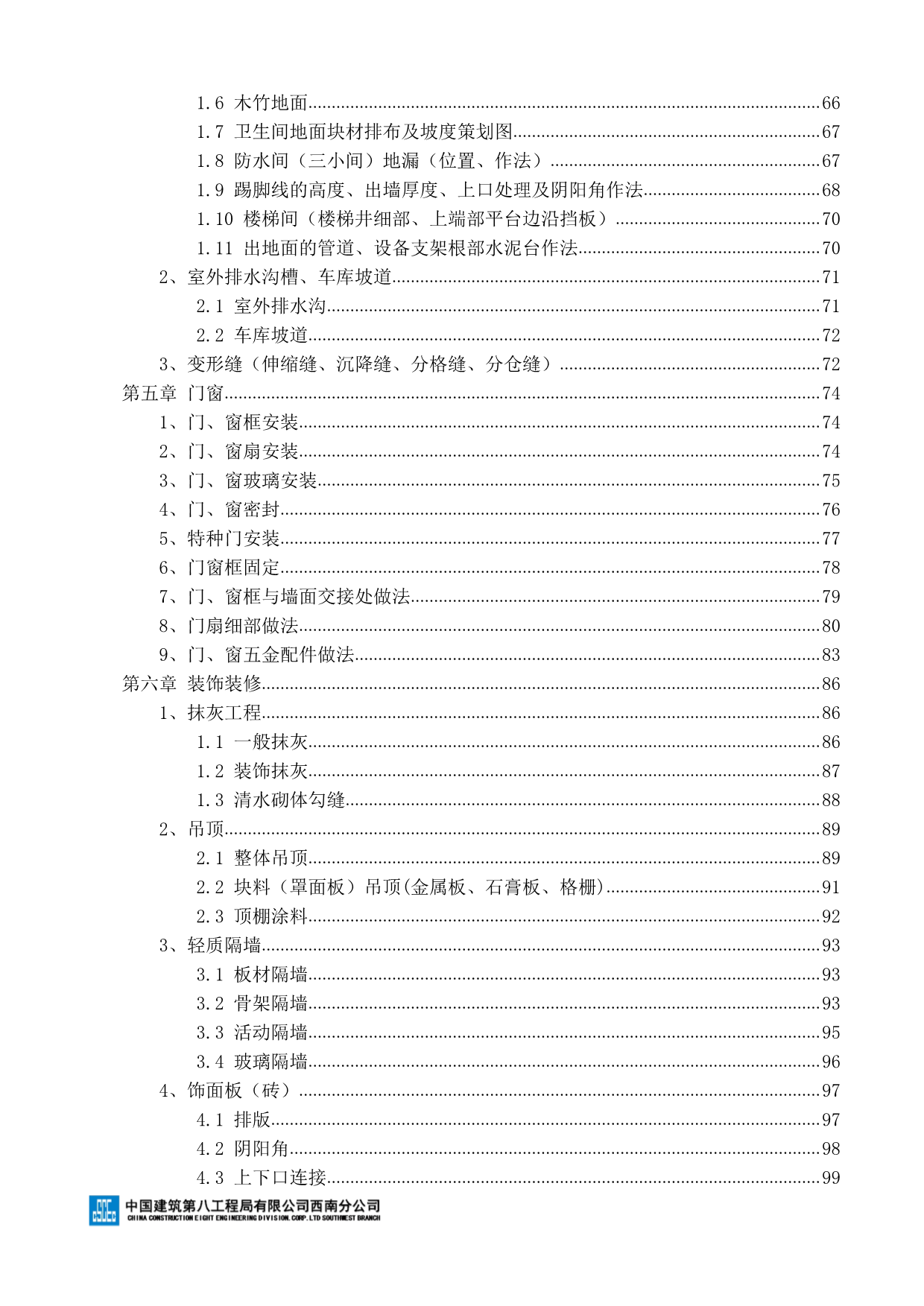 工程质量创优细部节点做法图册（房屋建筑部分）277P