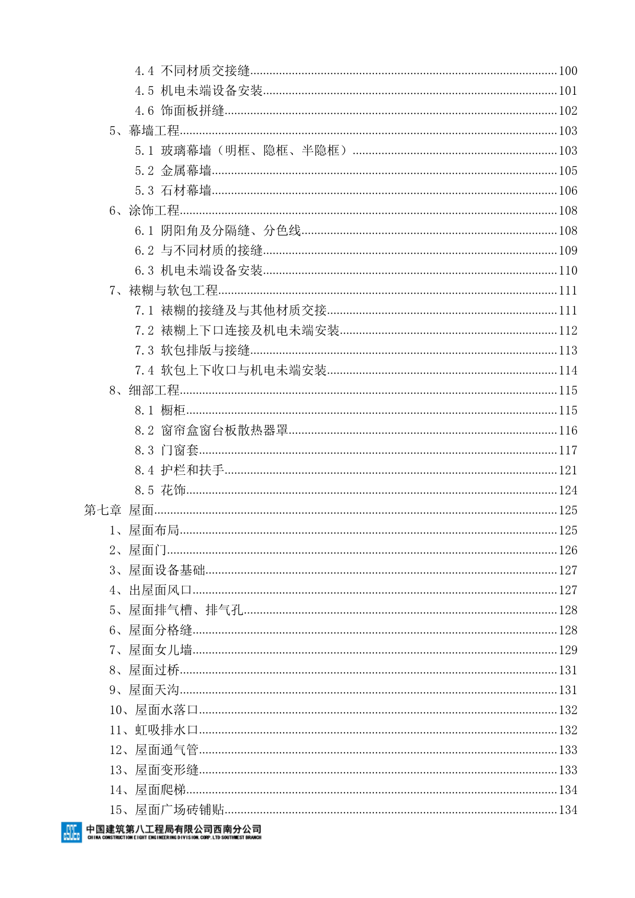 工程质量创优细部节点做法图册（房屋建筑部分）277P