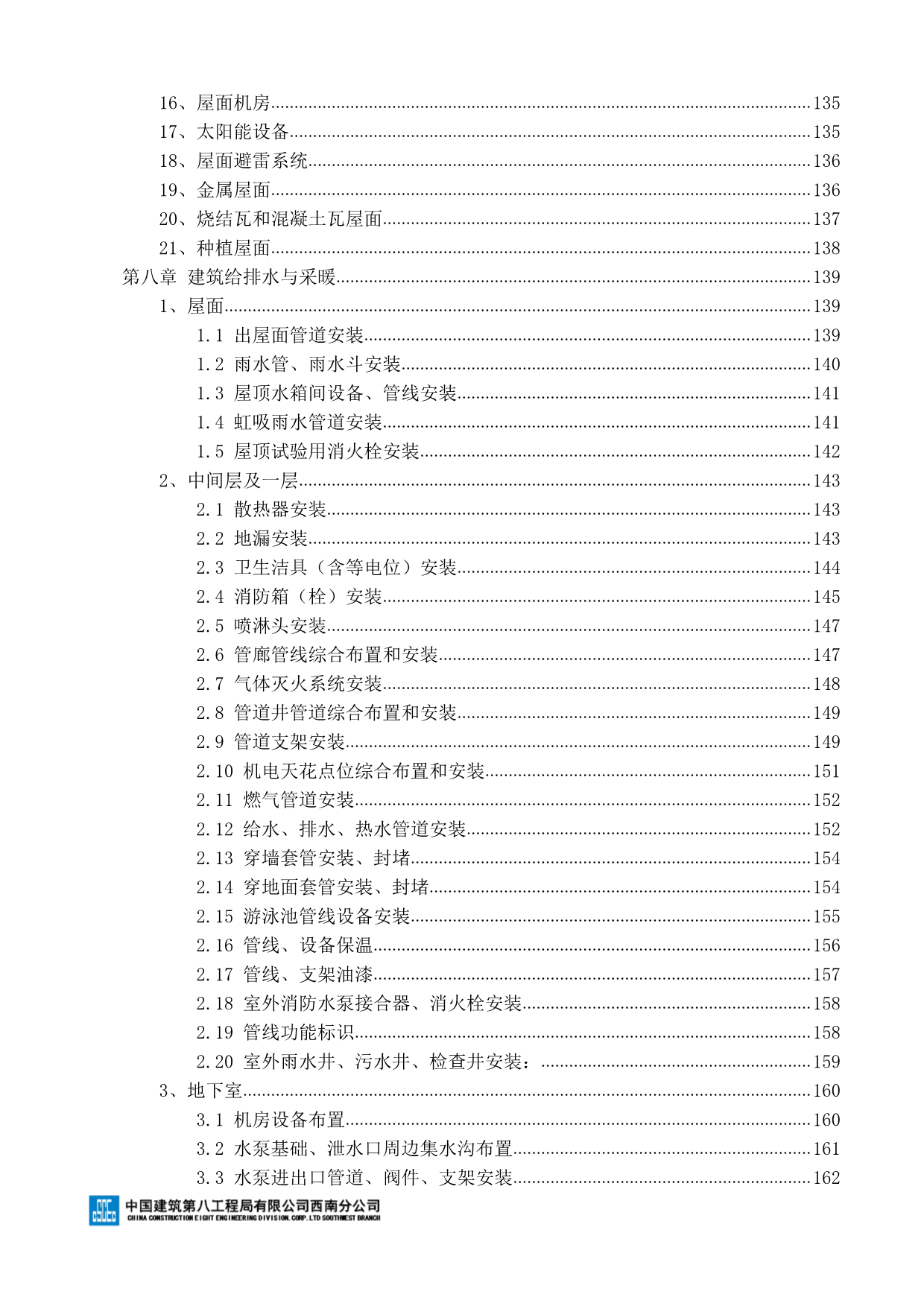 工程质量创优细部节点做法图册（房屋建筑部分）277P