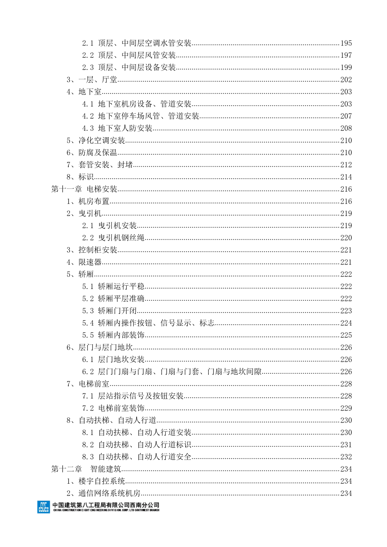 工程质量创优细部节点做法图册（房屋建筑部分）277P