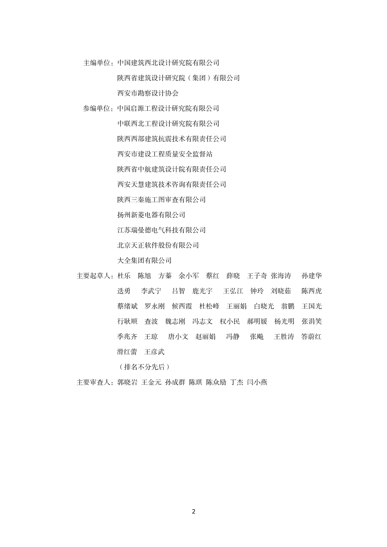 建筑电气施工图设计与审查疑难问题解答（2022版）