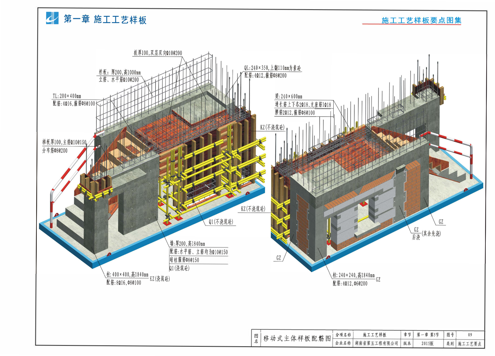 施工工艺样板要点图集（三维版本）