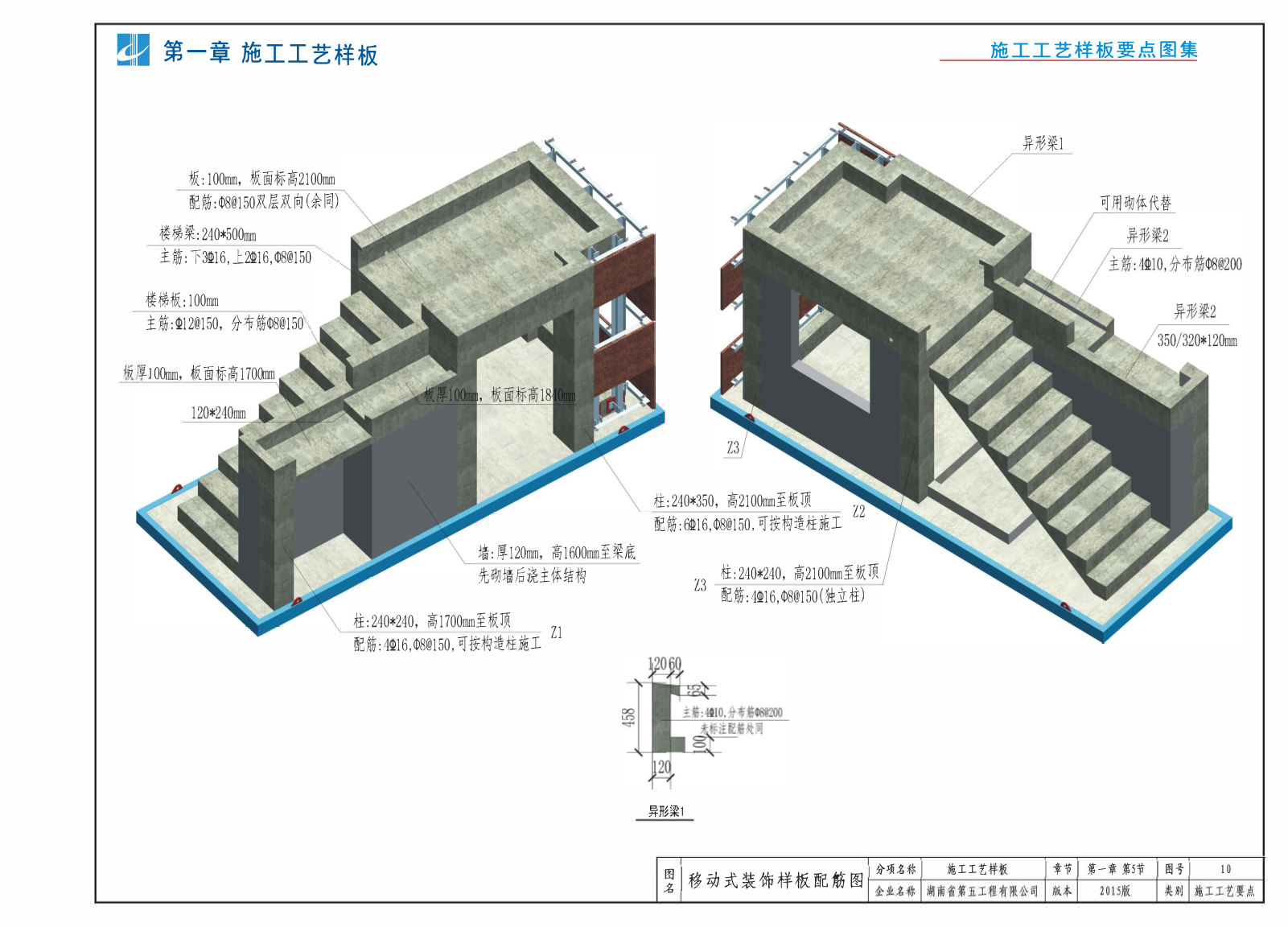 施工工艺样板要点图集（三维版本）