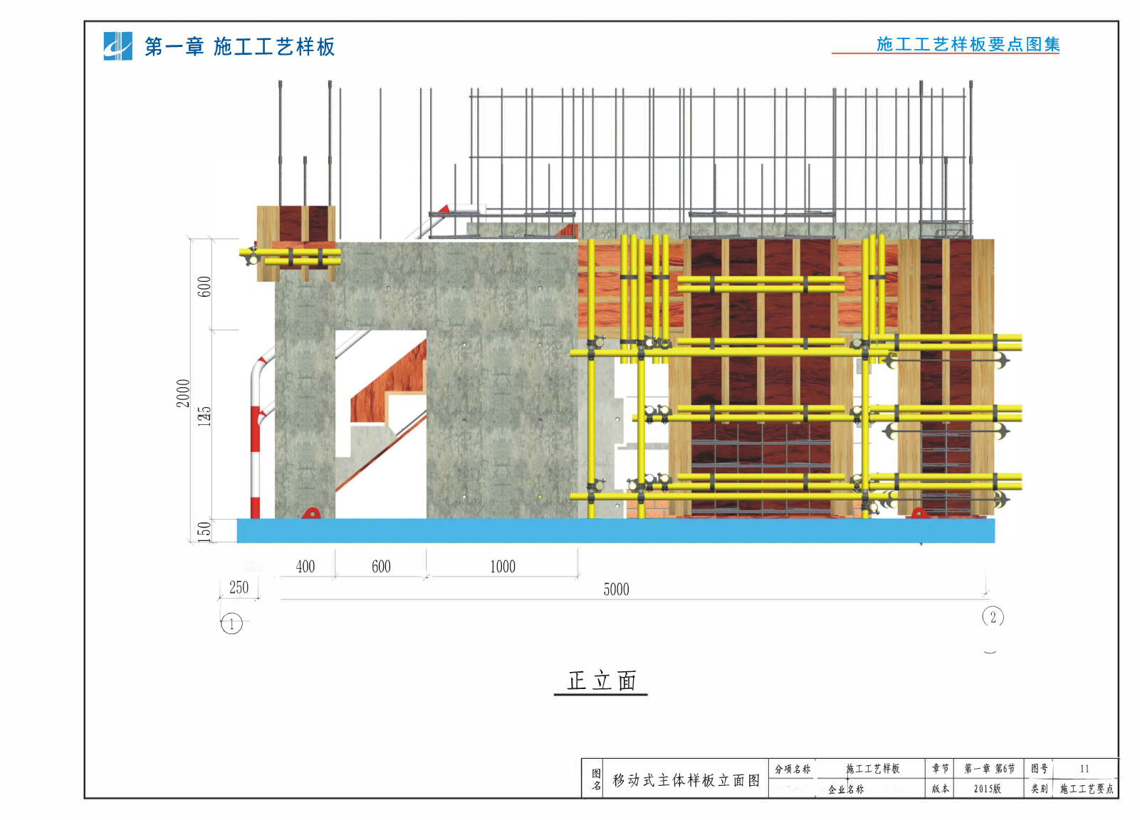 施工工艺样板要点图集（三维版本）