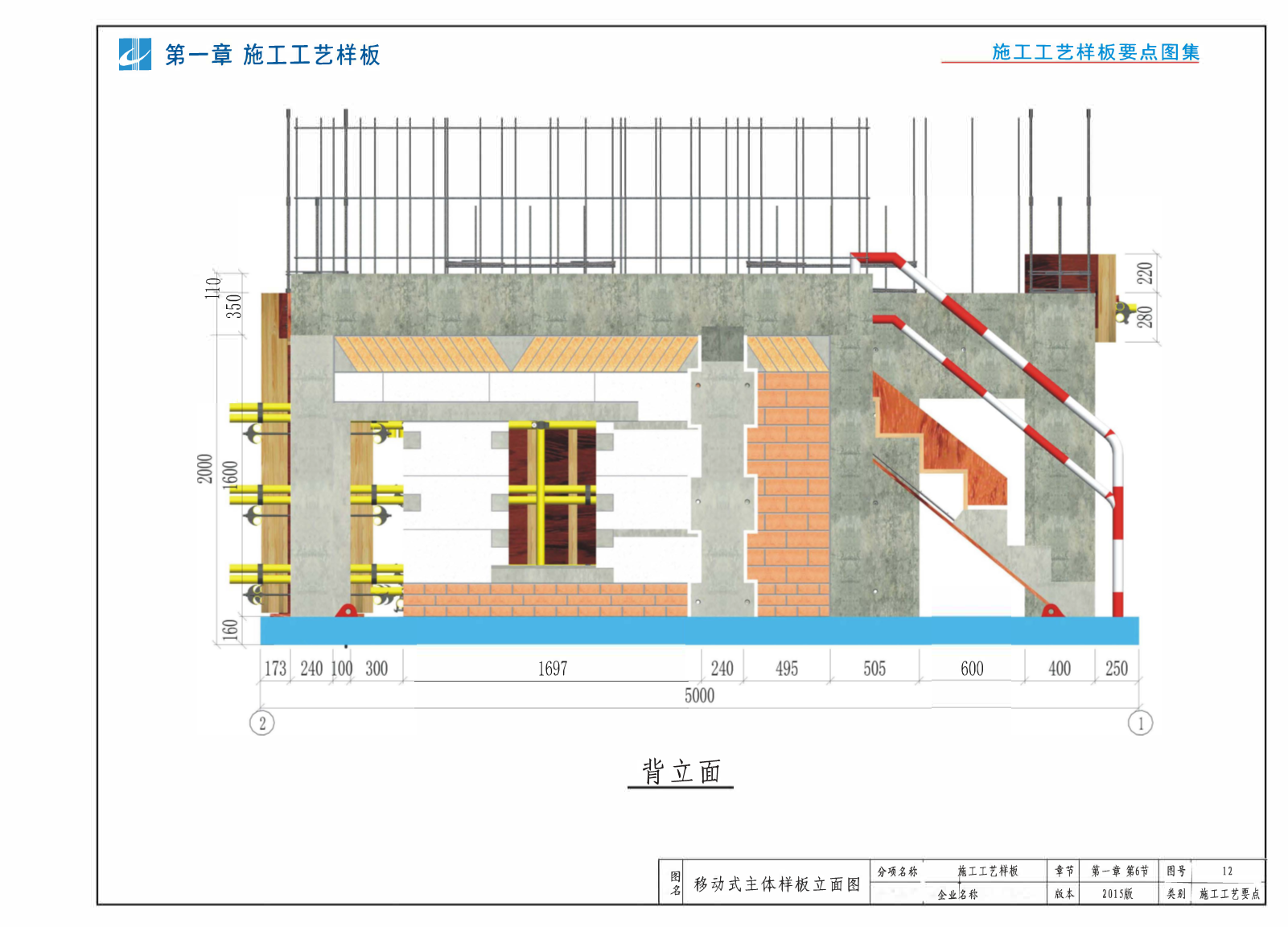 施工工艺样板要点图集（三维版本）