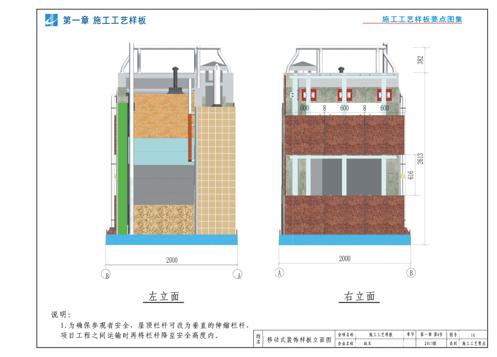 施工工艺样板要点图集（三维版本）