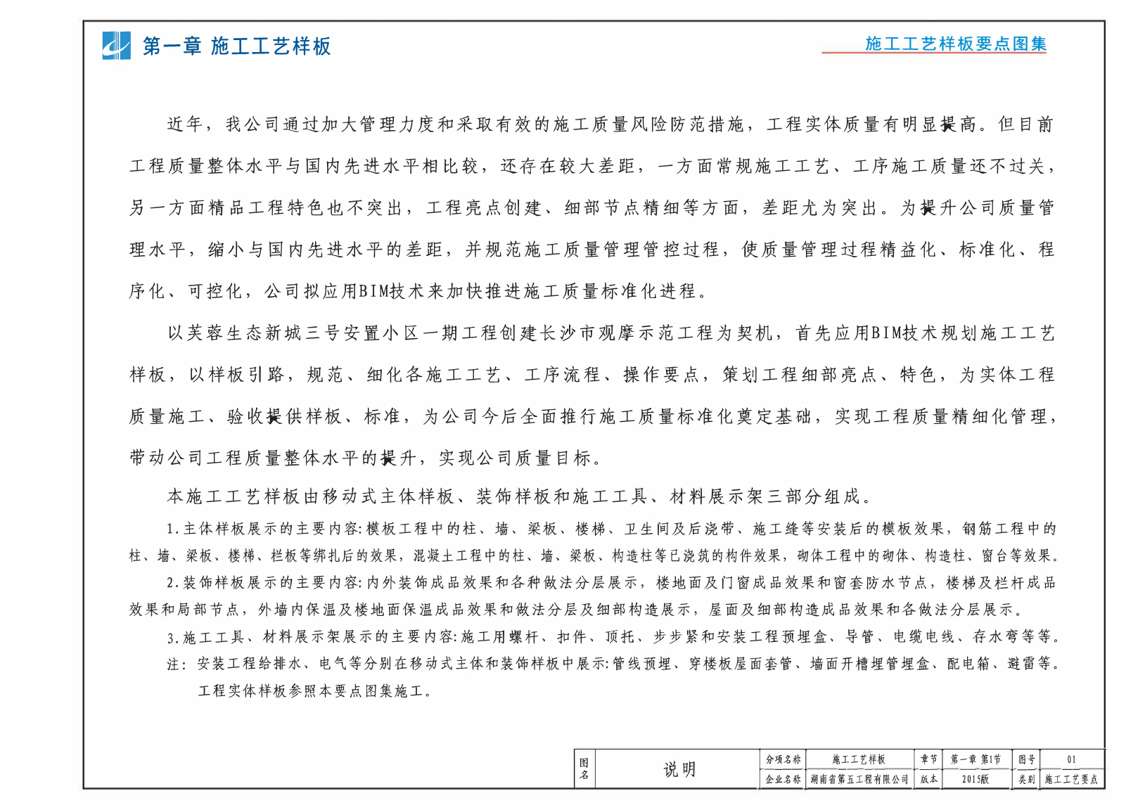 施工工艺样板要点图集（三维版本）