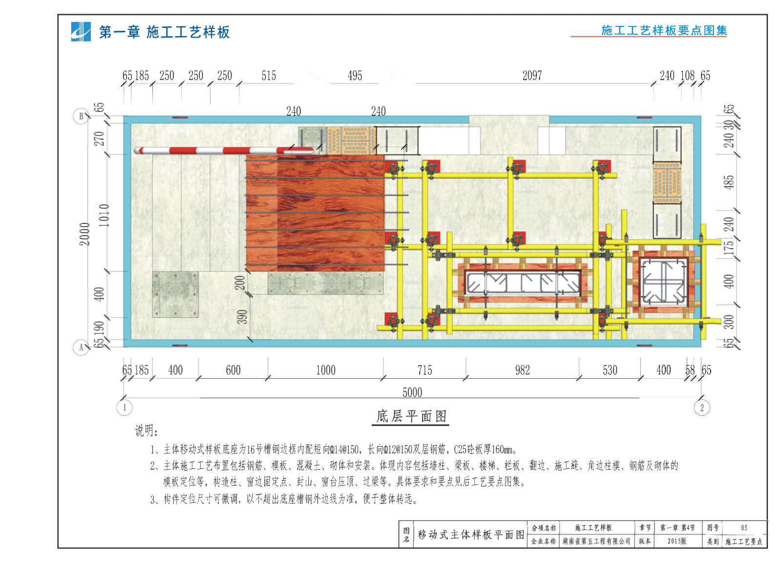 施工工艺样板要点图集（三维版本）