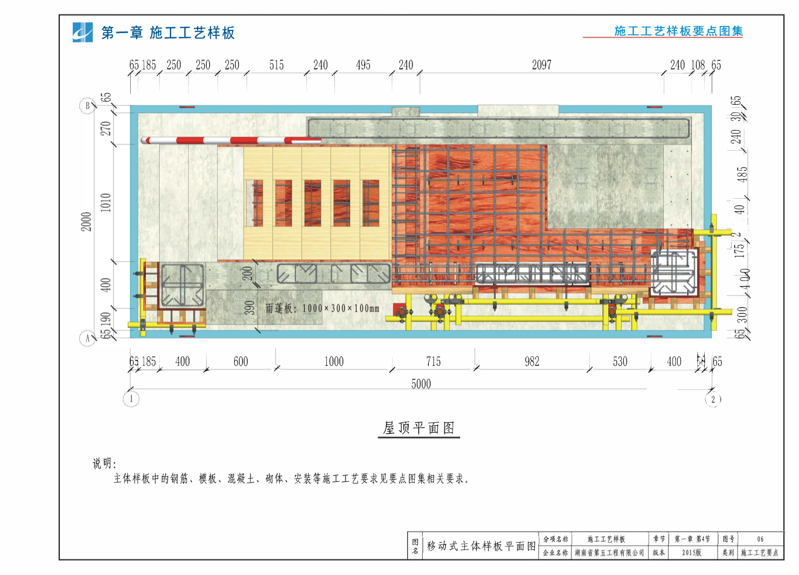 施工工艺样板要点图集（三维版本）