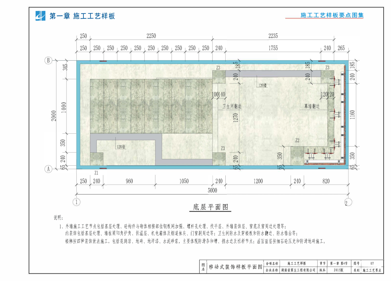 施工工艺样板要点图集（三维版本）