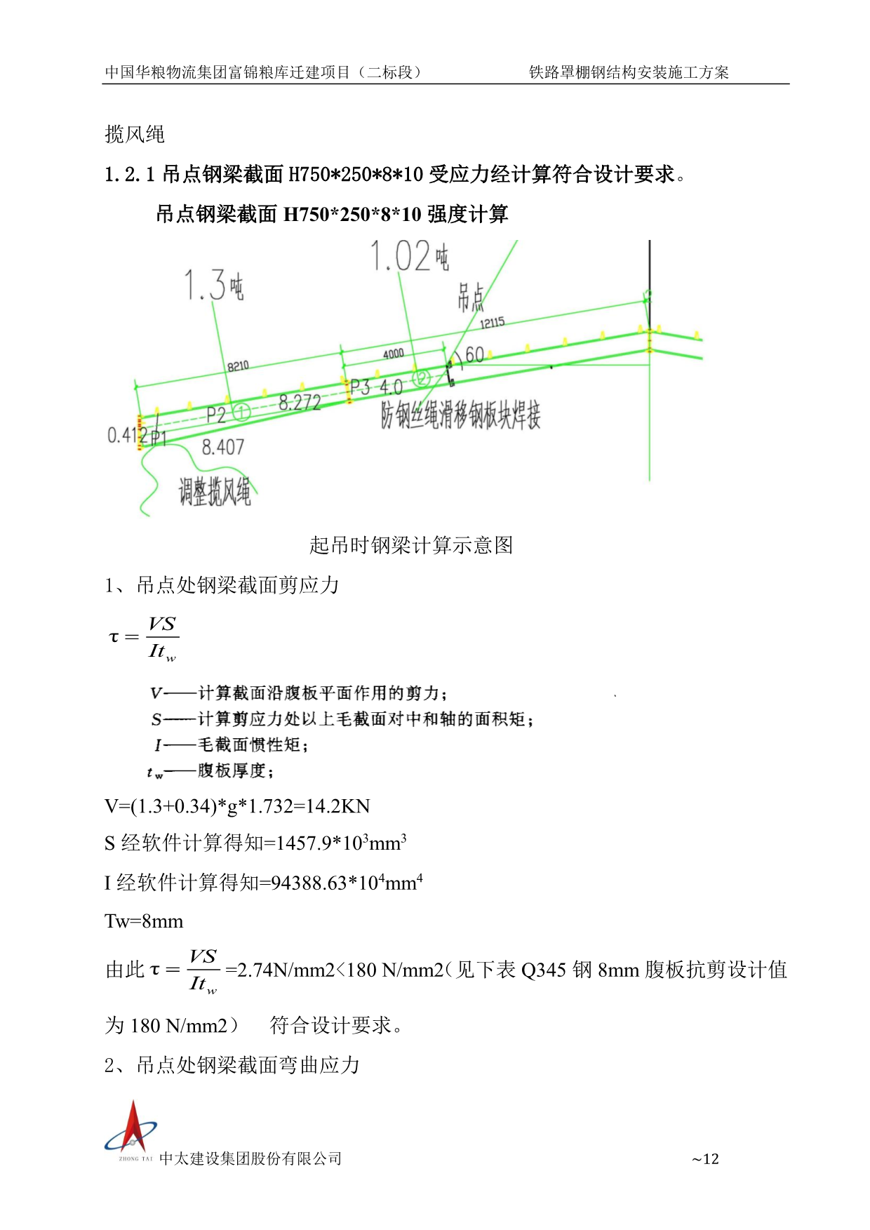 钢结构安装专项方案（专家论证版本）P51
