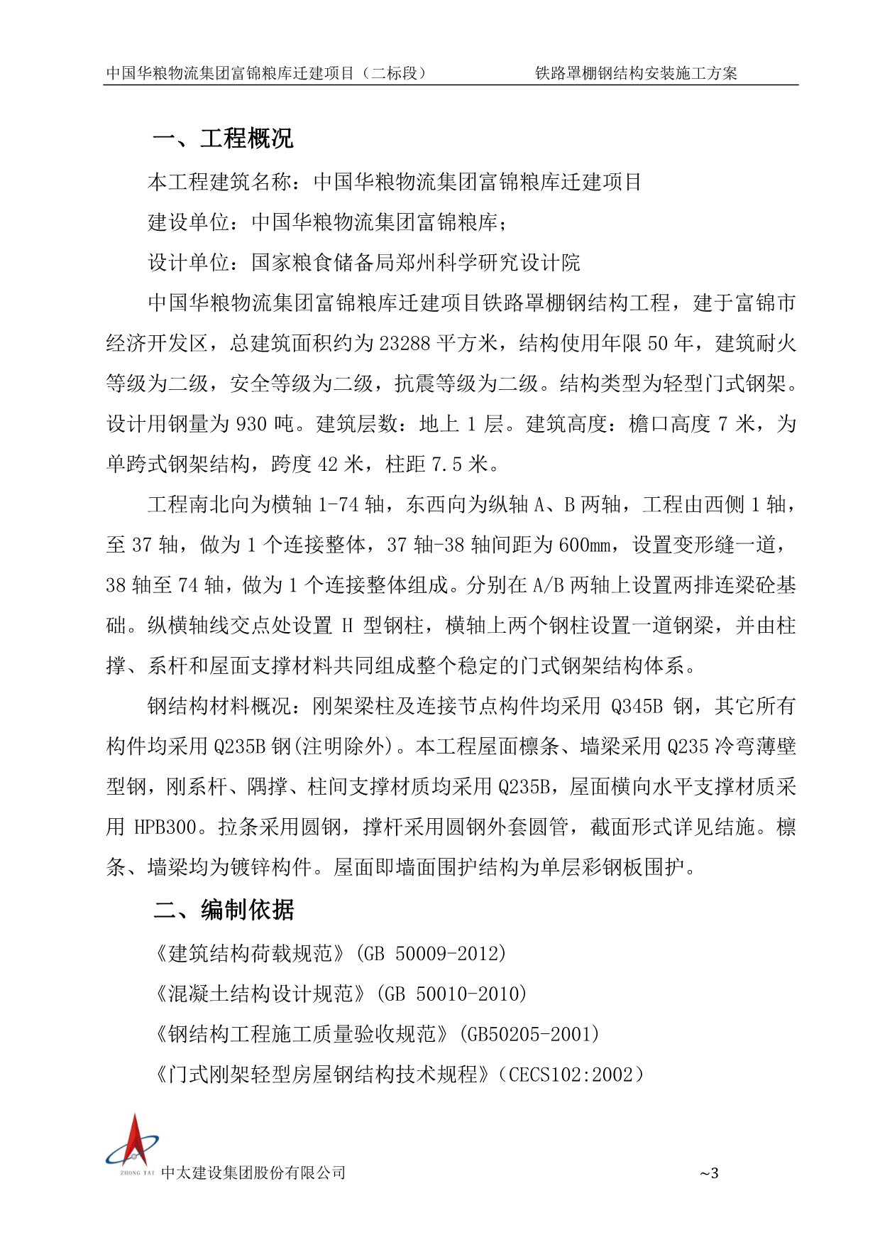 钢结构安装专项方案（专家论证版本）P51