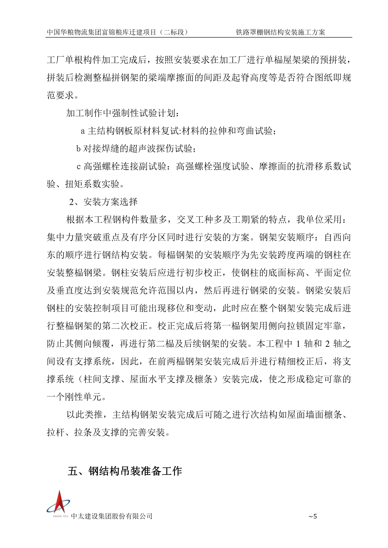 钢结构安装专项方案（专家论证版本）P51