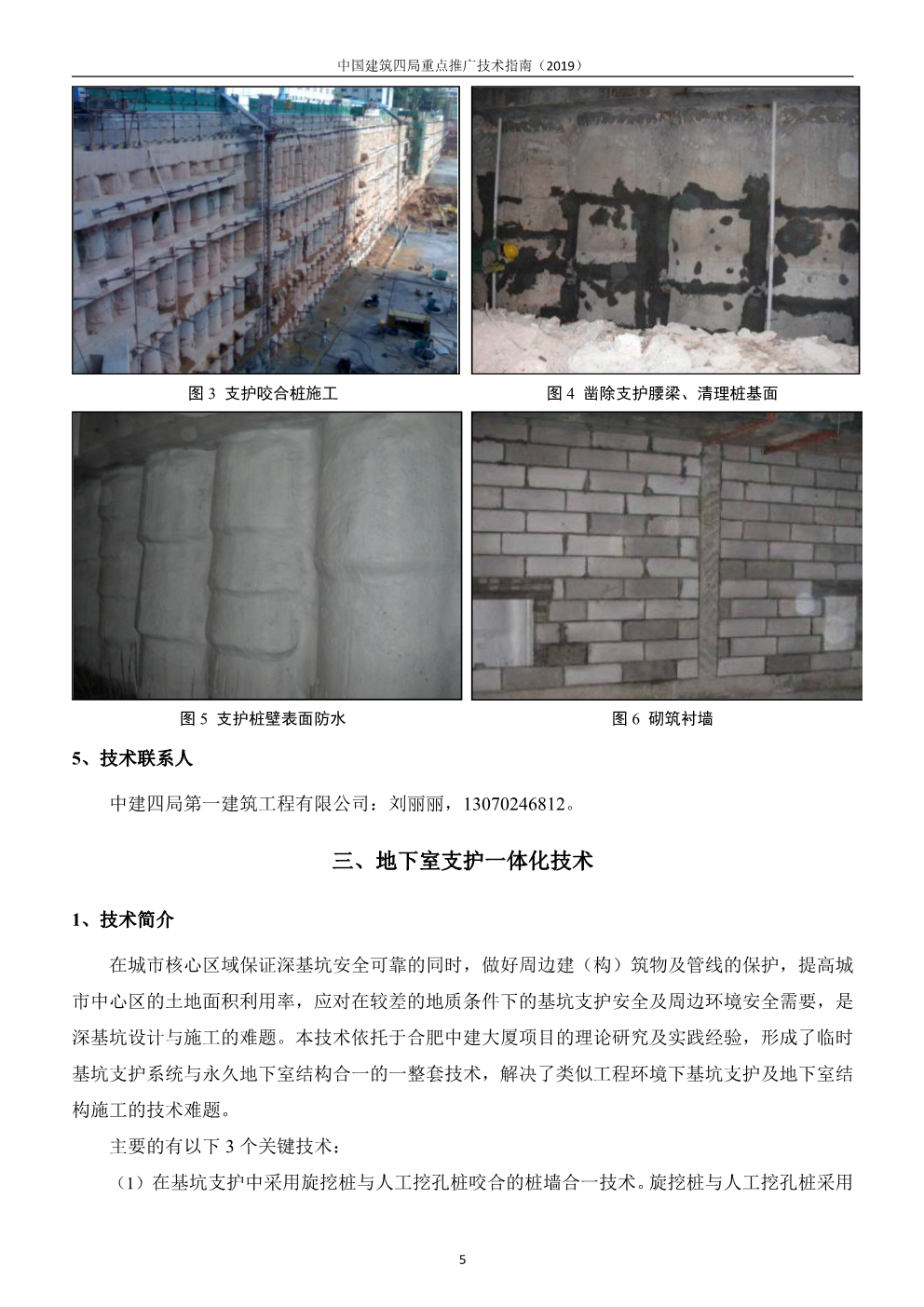 中国建筑四局重点推广技术指南（2019版）